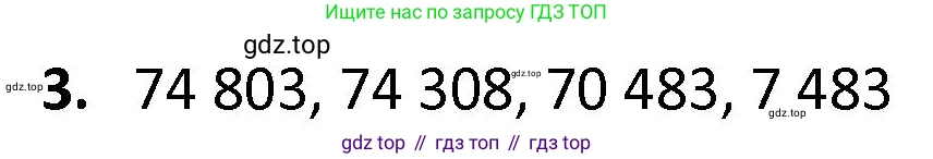 ГДЗ Математика, 4 класс Учебник, авторы: Моро Мария Игнатьевна, Бантова Мария Александровна, Бельтюкова Галина Васильевна, Волкова Светлана Ивановна, Степанова Светлана Вячеславовна, издательство Просвещение, Москва, 2023, белого цвета, Часть 1, страница 59, номер 3, Решение