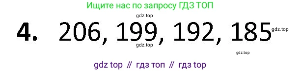 ГДЗ Математика, 4 класс Учебник, авторы: Моро Мария Игнатьевна, Бантова Мария Александровна, Бельтюкова Галина Васильевна, Волкова Светлана Ивановна, Степанова Светлана Вячеславовна, издательство Просвещение, Москва, 2023, белого цвета, Часть 1, страница 59, номер 4, Решение