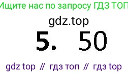 ГДЗ Математика, 4 класс Учебник, авторы: Моро Мария Игнатьевна, Бантова Мария Александровна, Бельтюкова Галина Васильевна, Волкова Светлана Ивановна, Степанова Светлана Вячеславовна, издательство Просвещение, Москва, 2023, белого цвета, Часть 1, страница 59, номер 5, Решение