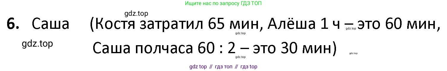 ГДЗ Математика, 4 класс Учебник, авторы: Моро Мария Игнатьевна, Бантова Мария Александровна, Бельтюкова Галина Васильевна, Волкова Светлана Ивановна, Степанова Светлана Вячеславовна, издательство Просвещение, Москва, 2023, белого цвета, Часть 1, страница 59, номер 6, Решение