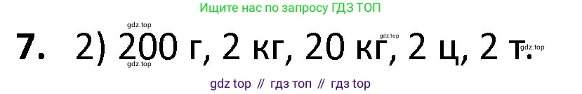ГДЗ Математика, 4 класс Учебник, авторы: Моро Мария Игнатьевна, Бантова Мария Александровна, Бельтюкова Галина Васильевна, Волкова Светлана Ивановна, Степанова Светлана Вячеславовна, издательство Просвещение, Москва, 2023, белого цвета, Часть 1, страница 59, номер 7, Решение