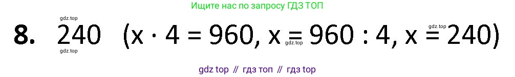 ГДЗ Математика, 4 класс Учебник, авторы: Моро Мария Игнатьевна, Бантова Мария Александровна, Бельтюкова Галина Васильевна, Волкова Светлана Ивановна, Степанова Светлана Вячеславовна, издательство Просвещение, Москва, 2023, белого цвета, Часть 1, страница 59, номер 8, Решение