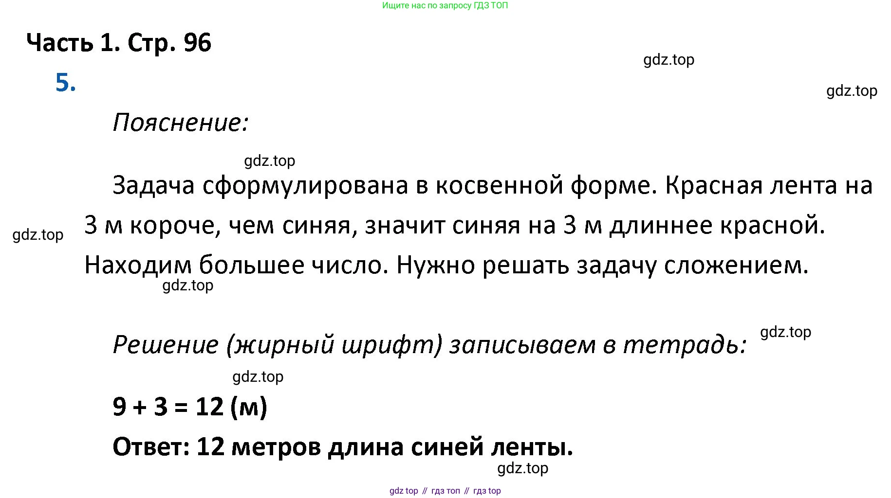 ГДЗ Математика, 4 класс Учебник, авторы: Моро Мария Игнатьевна, Бантова Мария Александровна, Бельтюкова Галина Васильевна, Волкова Светлана Ивановна, Степанова Светлана Вячеславовна, издательство Просвещение, Москва, 2023, белого цвета, Часть 1, страница 96, номер 5, Решение