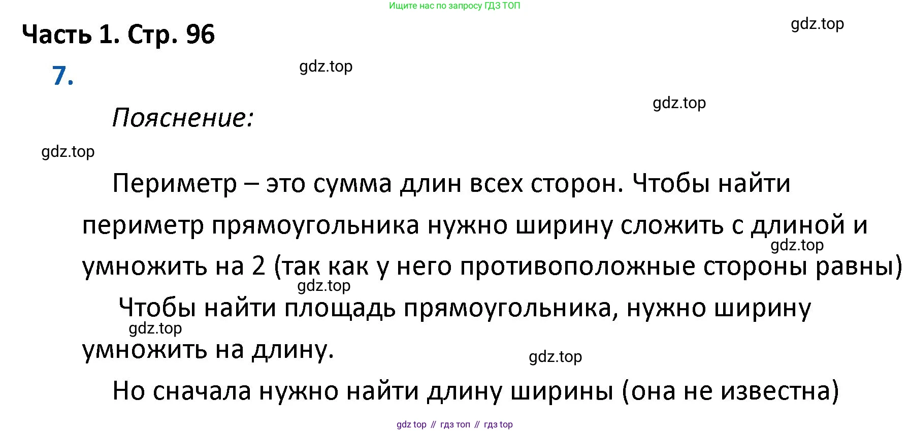ГДЗ Математика, 4 класс Учебник, авторы: Моро Мария Игнатьевна, Бантова Мария Александровна, Бельтюкова Галина Васильевна, Волкова Светлана Ивановна, Степанова Светлана Вячеславовна, издательство Просвещение, Москва, 2023, белого цвета, Часть 1, страница 96, номер 7, Решение