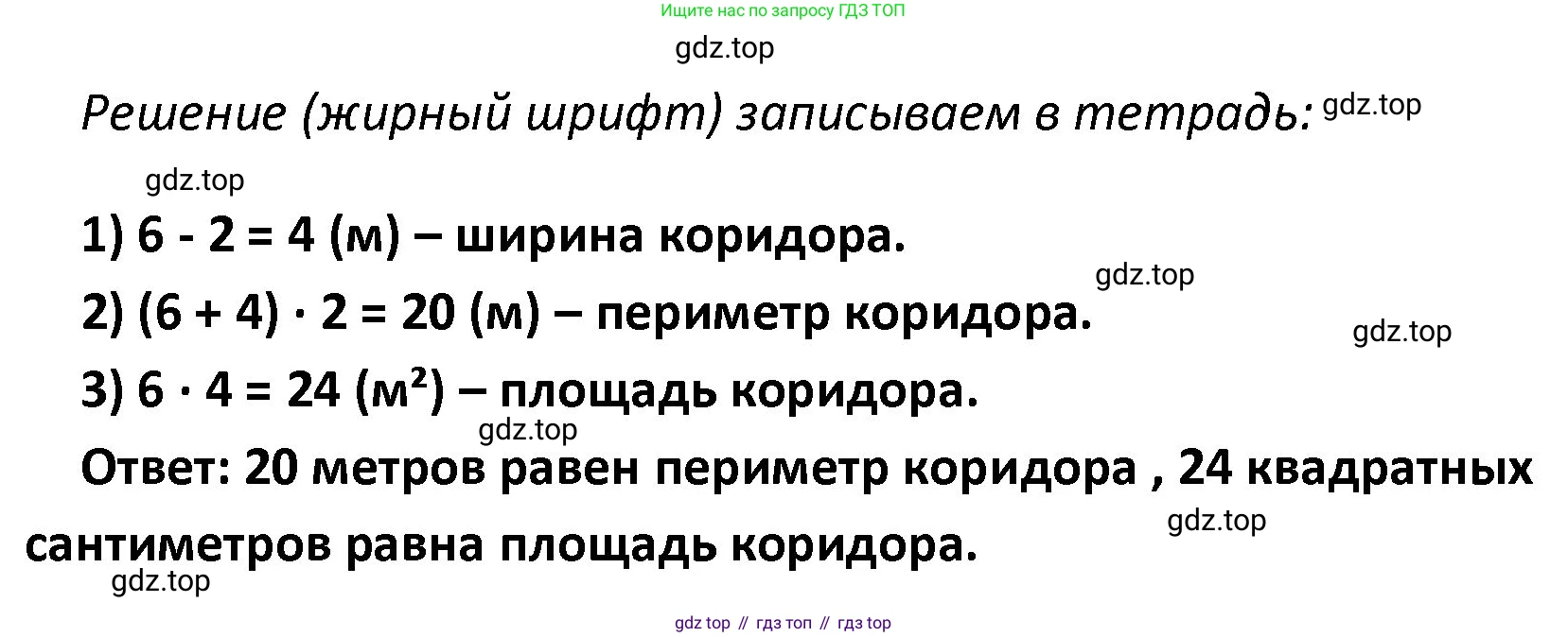 ГДЗ Математика, 4 класс Учебник, авторы: Моро Мария Игнатьевна, Бантова Мария Александровна, Бельтюкова Галина Васильевна, Волкова Светлана Ивановна, Степанова Светлана Вячеславовна, издательство Просвещение, Москва, 2023, белого цвета, Часть 1, страница 96, номер 7, Решение (продолжение 2)