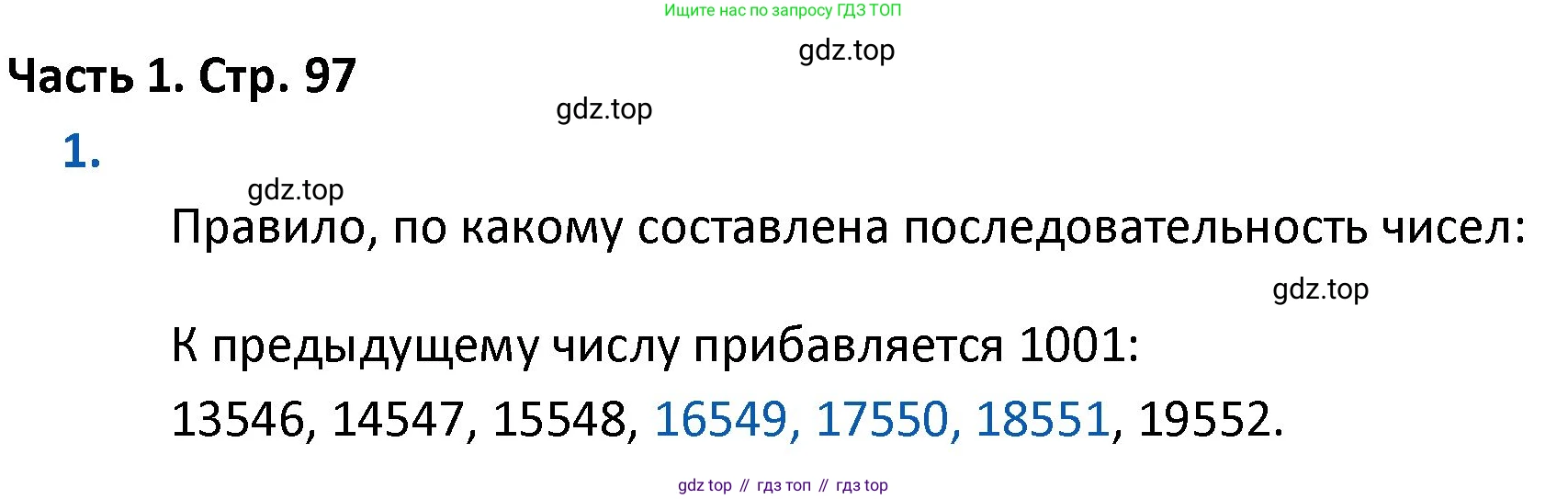 ГДЗ Математика, 4 класс Учебник, авторы: Моро Мария Игнатьевна, Бантова Мария Александровна, Бельтюкова Галина Васильевна, Волкова Светлана Ивановна, Степанова Светлана Вячеславовна, издательство Просвещение, Москва, 2023, белого цвета, Часть 1, страница 97, номер 1, Решение