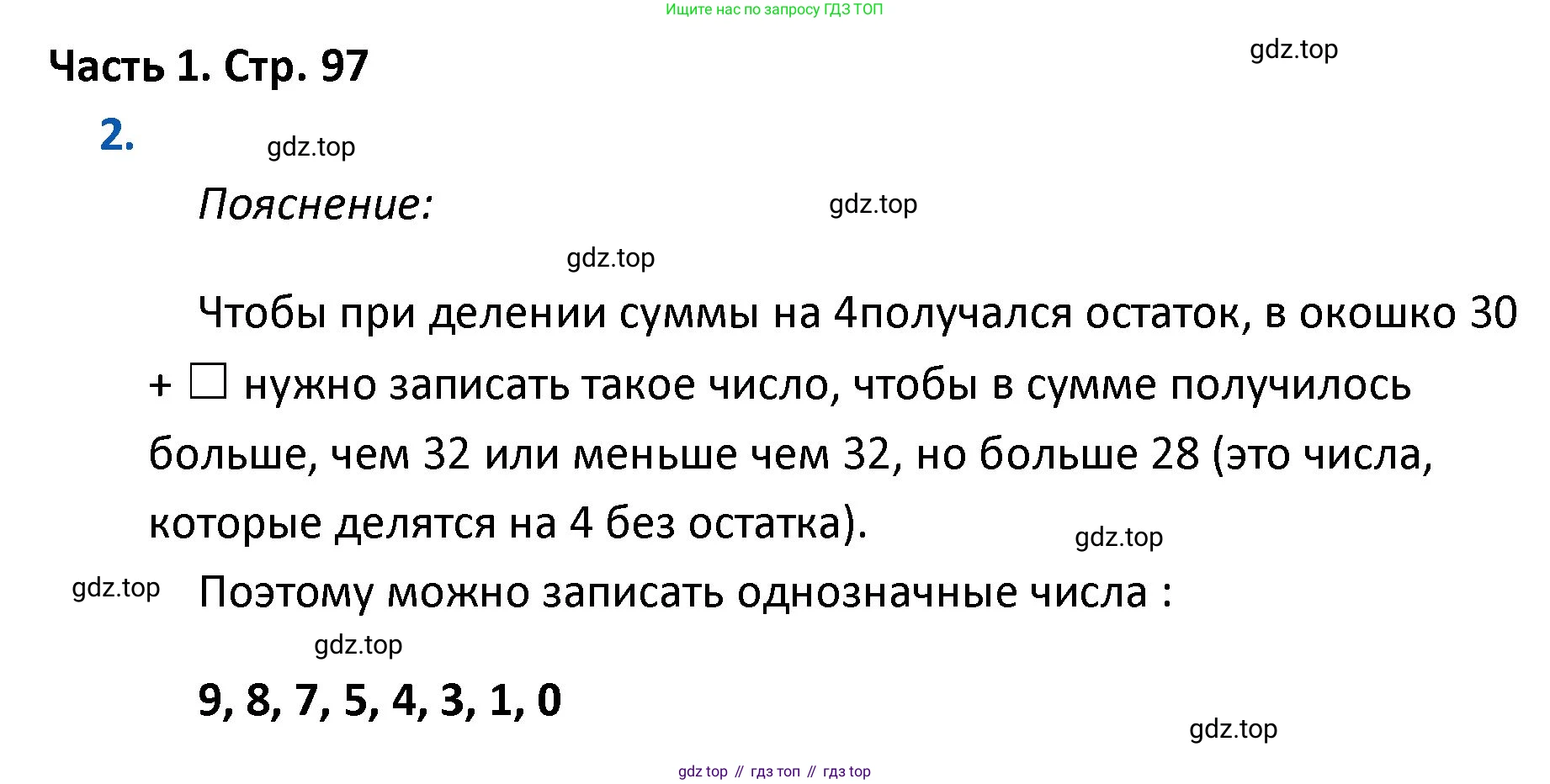 ГДЗ Математика, 4 класс Учебник, авторы: Моро Мария Игнатьевна, Бантова Мария Александровна, Бельтюкова Галина Васильевна, Волкова Светлана Ивановна, Степанова Светлана Вячеславовна, издательство Просвещение, Москва, 2023, белого цвета, Часть 1, страница 97, номер 2, Решение