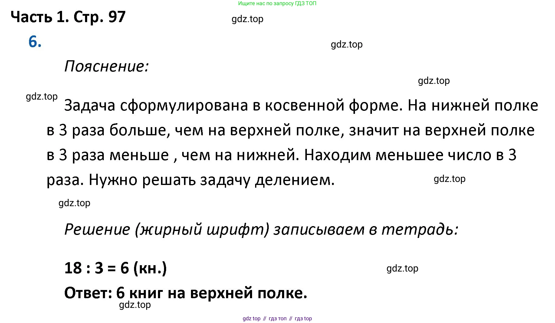 ГДЗ Математика, 4 класс Учебник, авторы: Моро Мария Игнатьевна, Бантова Мария Александровна, Бельтюкова Галина Васильевна, Волкова Светлана Ивановна, Степанова Светлана Вячеславовна, издательство Просвещение, Москва, 2023, белого цвета, Часть 1, страница 97, номер 6, Решение