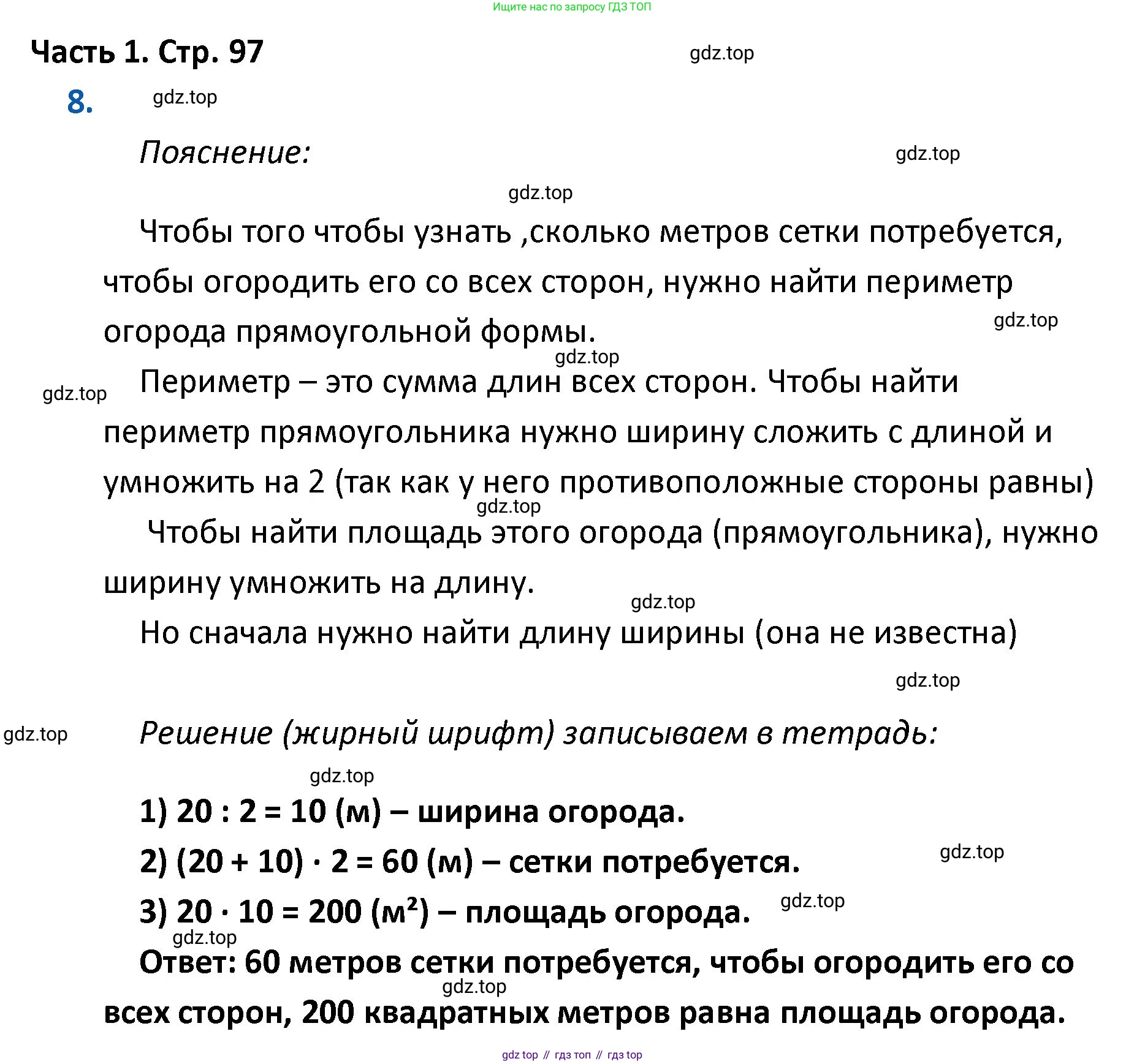 ГДЗ Математика, 4 класс Учебник, авторы: Моро Мария Игнатьевна, Бантова Мария Александровна, Бельтюкова Галина Васильевна, Волкова Светлана Ивановна, Степанова Светлана Вячеславовна, издательство Просвещение, Москва, 2023, белого цвета, Часть 1, страница 97, номер 8, Решение