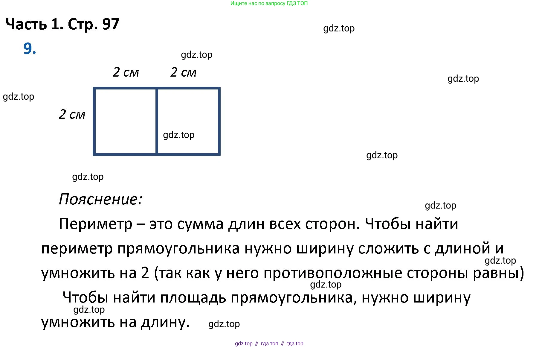 ГДЗ Математика, 4 класс Учебник, авторы: Моро Мария Игнатьевна, Бантова Мария Александровна, Бельтюкова Галина Васильевна, Волкова Светлана Ивановна, Степанова Светлана Вячеславовна, издательство Просвещение, Москва, 2023, белого цвета, Часть 1, страница 97, номер 9, Решение
