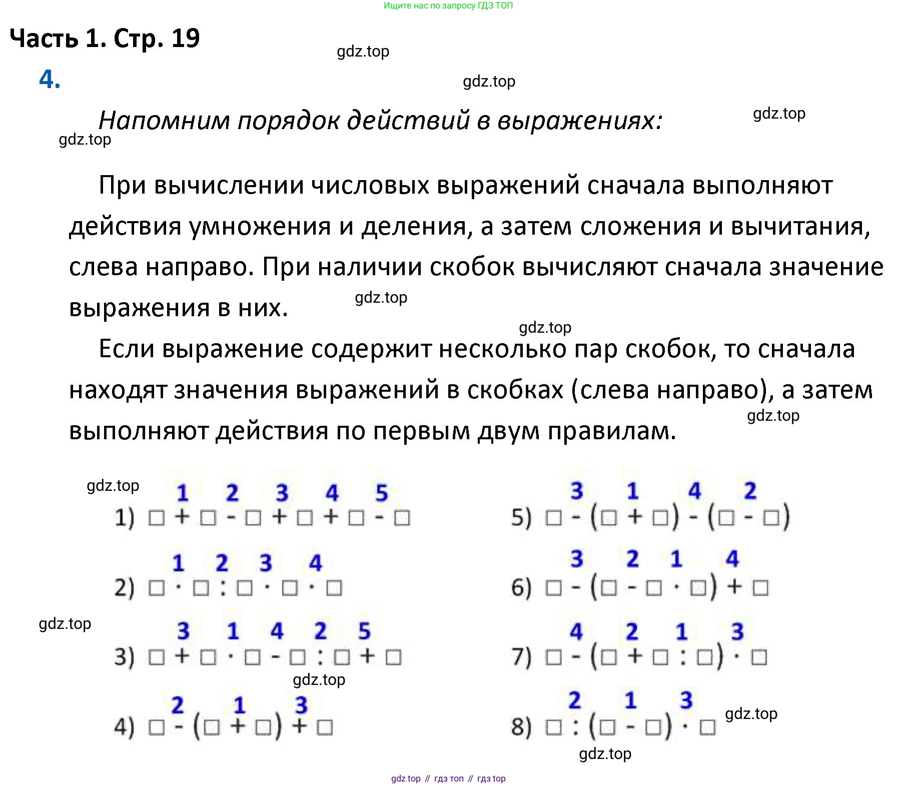ГДЗ Математика, 4 класс Учебник, авторы: Моро Мария Игнатьевна, Бантова Мария Александровна, Бельтюкова Галина Васильевна, Волкова Светлана Ивановна, Степанова Светлана Вячеславовна, издательство Просвещение, Москва, 2023, белого цвета, Часть 1, страница 19, номер 4, Решение