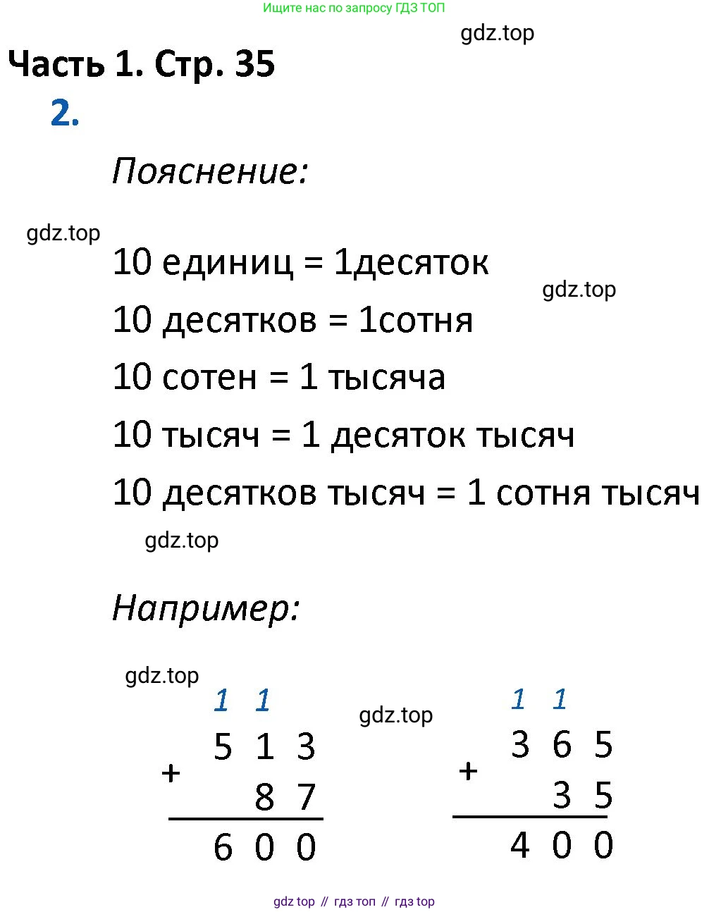 ГДЗ Математика, 4 класс Учебник, авторы: Моро Мария Игнатьевна, Бантова Мария Александровна, Бельтюкова Галина Васильевна, Волкова Светлана Ивановна, Степанова Светлана Вячеславовна, издательство Просвещение, Москва, 2023, белого цвета, Часть 1, страница 35, номер 2, Решение