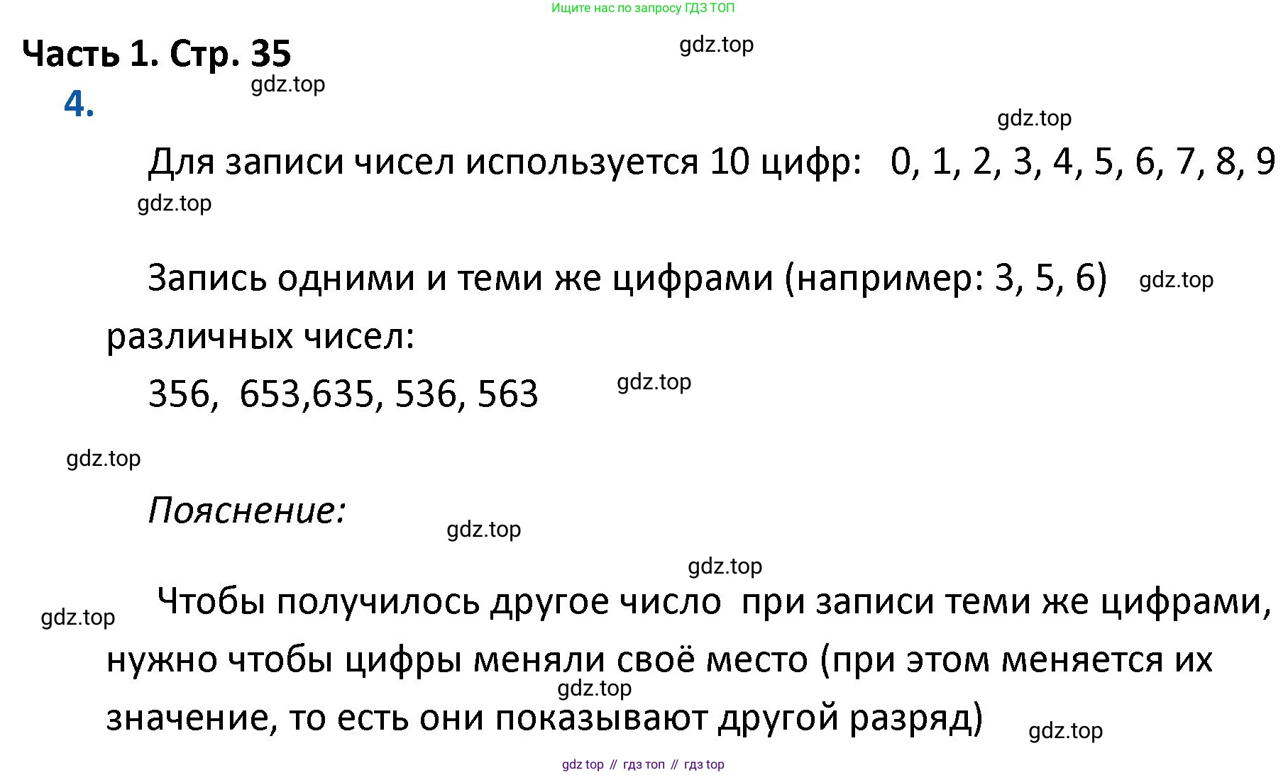 ГДЗ Математика, 4 класс Учебник, авторы: Моро Мария Игнатьевна, Бантова Мария Александровна, Бельтюкова Галина Васильевна, Волкова Светлана Ивановна, Степанова Светлана Вячеславовна, издательство Просвещение, Москва, 2023, белого цвета, Часть 1, страница 35, номер 4, Решение