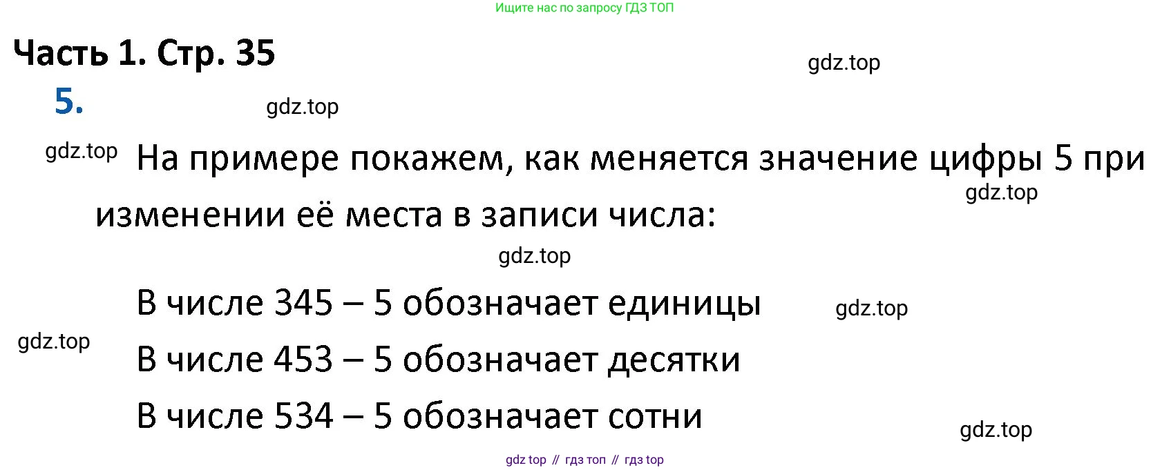 ГДЗ Математика, 4 класс Учебник, авторы: Моро Мария Игнатьевна, Бантова Мария Александровна, Бельтюкова Галина Васильевна, Волкова Светлана Ивановна, Степанова Светлана Вячеславовна, издательство Просвещение, Москва, 2023, белого цвета, Часть 1, страница 35, номер 5, Решение