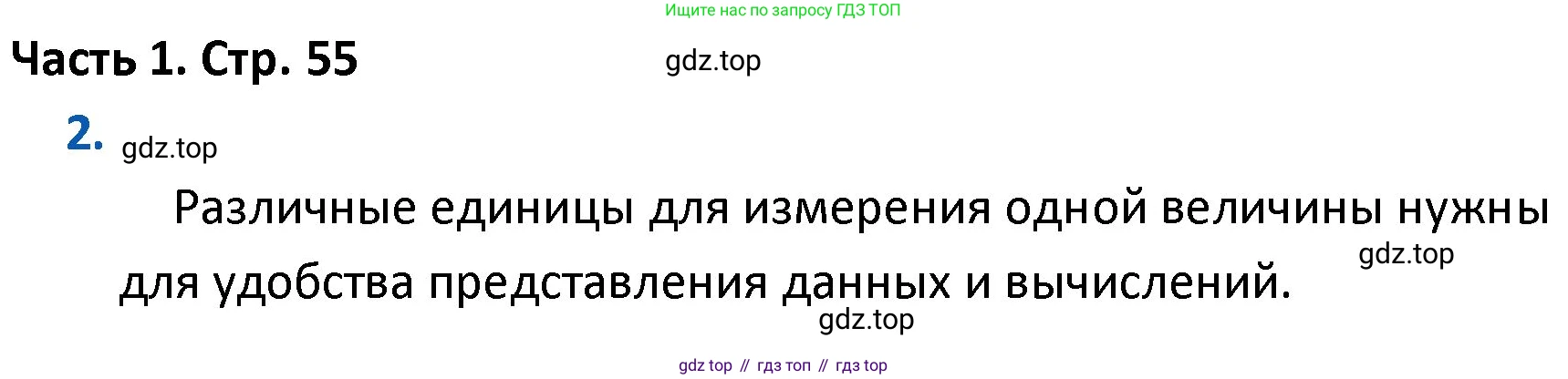 ГДЗ Математика, 4 класс Учебник, авторы: Моро Мария Игнатьевна, Бантова Мария Александровна, Бельтюкова Галина Васильевна, Волкова Светлана Ивановна, Степанова Светлана Вячеславовна, издательство Просвещение, Москва, 2023, белого цвета, Часть 1, страница 55, номер 2, Решение