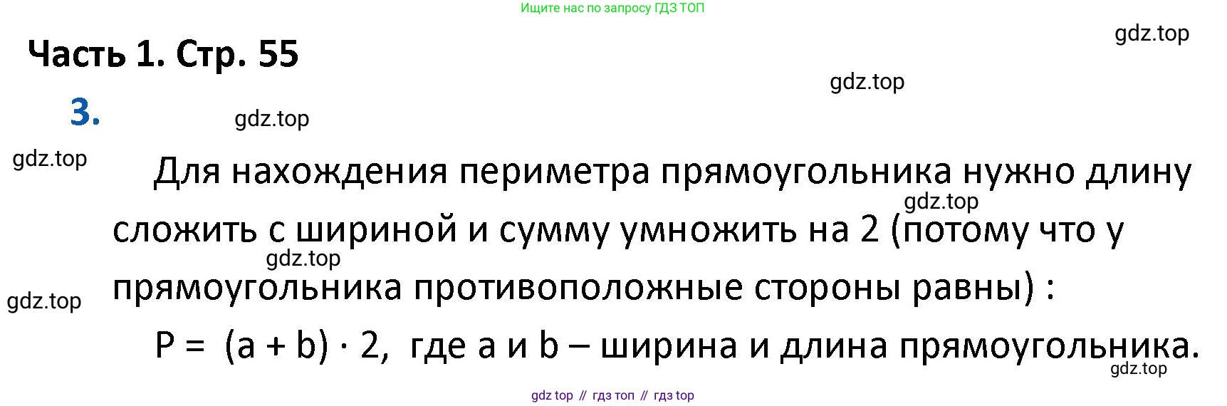 ГДЗ Математика, 4 класс Учебник, авторы: Моро Мария Игнатьевна, Бантова Мария Александровна, Бельтюкова Галина Васильевна, Волкова Светлана Ивановна, Степанова Светлана Вячеславовна, издательство Просвещение, Москва, 2023, белого цвета, Часть 1, страница 55, номер 3, Решение