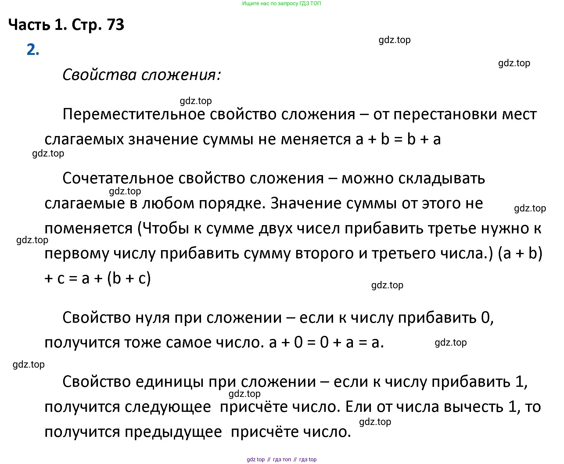 ГДЗ Математика, 4 класс Учебник, авторы: Моро Мария Игнатьевна, Бантова Мария Александровна, Бельтюкова Галина Васильевна, Волкова Светлана Ивановна, Степанова Светлана Вячеславовна, издательство Просвещение, Москва, 2023, белого цвета, Часть 1, страница 73, номер 2, Решение