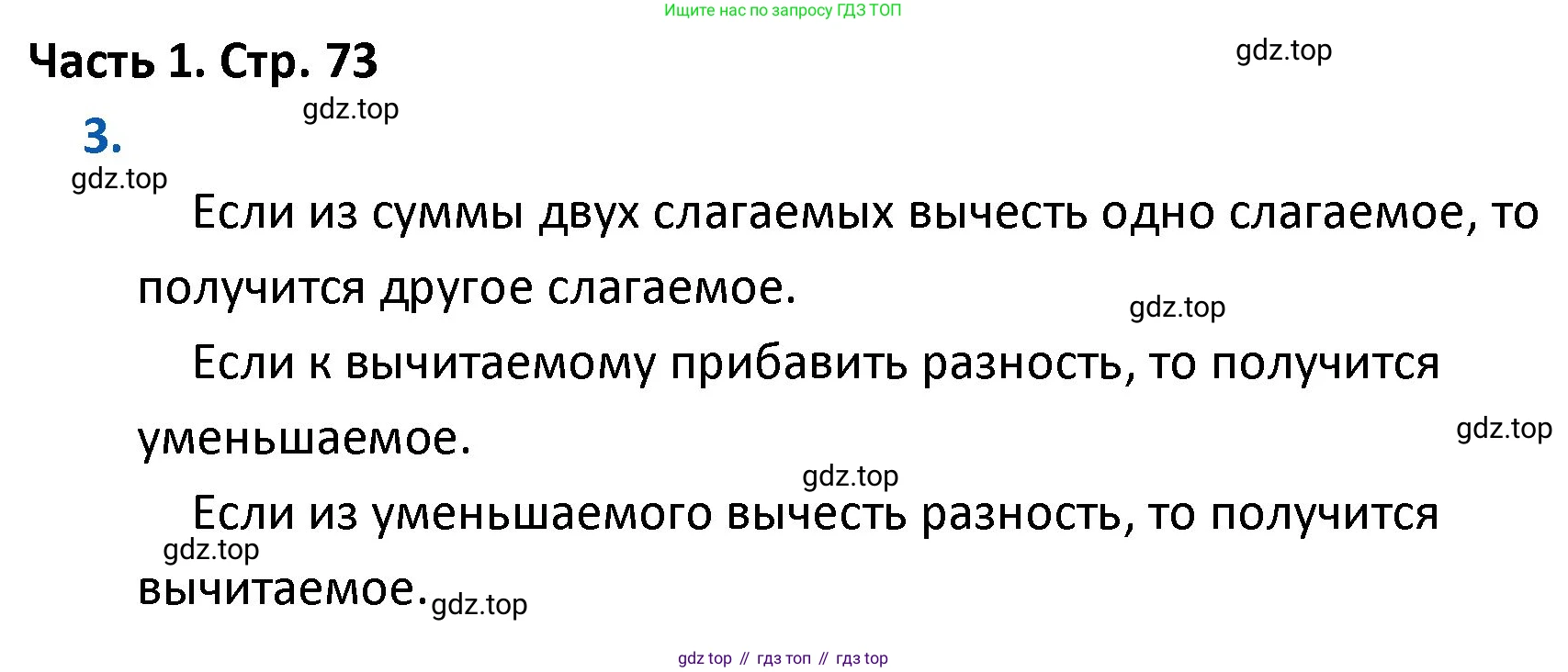 ГДЗ Математика, 4 класс Учебник, авторы: Моро Мария Игнатьевна, Бантова Мария Александровна, Бельтюкова Галина Васильевна, Волкова Светлана Ивановна, Степанова Светлана Вячеславовна, издательство Просвещение, Москва, 2023, белого цвета, Часть 1, страница 73, номер 3, Решение
