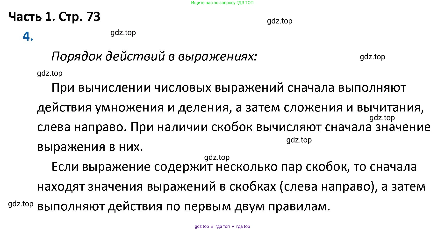ГДЗ Математика, 4 класс Учебник, авторы: Моро Мария Игнатьевна, Бантова Мария Александровна, Бельтюкова Галина Васильевна, Волкова Светлана Ивановна, Степанова Светлана Вячеславовна, издательство Просвещение, Москва, 2023, белого цвета, Часть 1, страница 73, номер 4, Решение