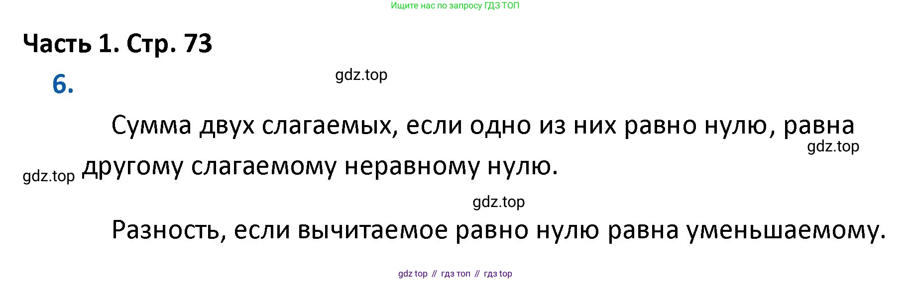 ГДЗ Математика, 4 класс Учебник, авторы: Моро Мария Игнатьевна, Бантова Мария Александровна, Бельтюкова Галина Васильевна, Волкова Светлана Ивановна, Степанова Светлана Вячеславовна, издательство Просвещение, Москва, 2023, белого цвета, Часть 1, страница 73, номер 6, Решение
