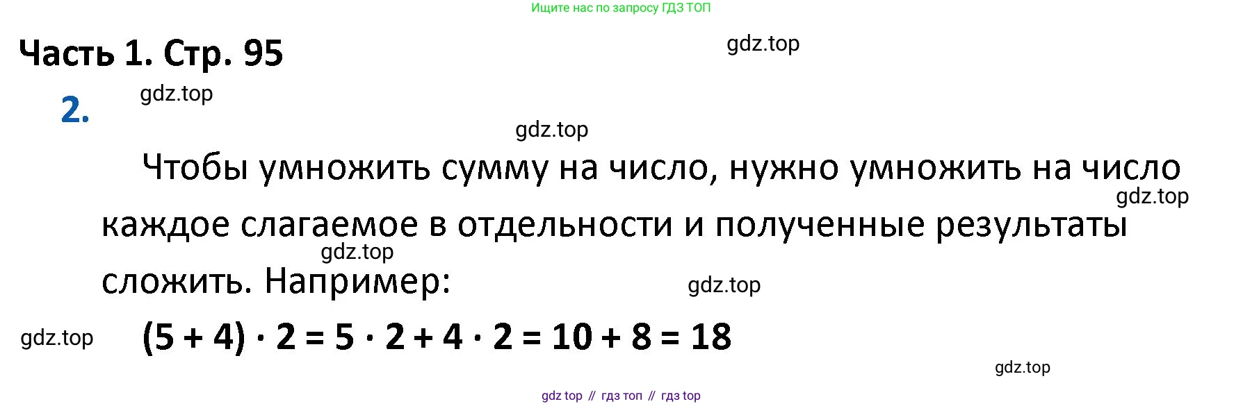 ГДЗ Математика, 4 класс Учебник, авторы: Моро Мария Игнатьевна, Бантова Мария Александровна, Бельтюкова Галина Васильевна, Волкова Светлана Ивановна, Степанова Светлана Вячеславовна, издательство Просвещение, Москва, 2023, белого цвета, Часть 1, страница 95, номер 2, Решение