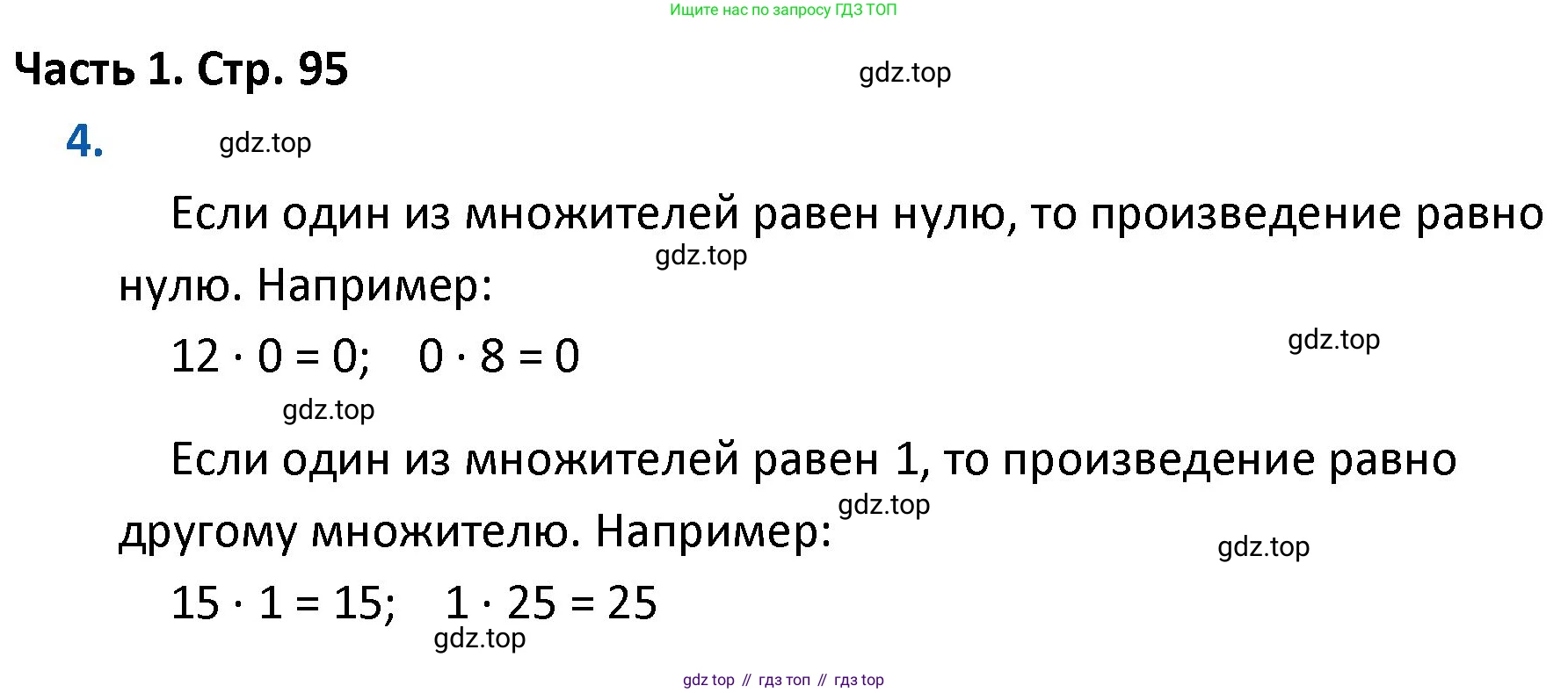 ГДЗ Математика, 4 класс Учебник, авторы: Моро Мария Игнатьевна, Бантова Мария Александровна, Бельтюкова Галина Васильевна, Волкова Светлана Ивановна, Степанова Светлана Вячеславовна, издательство Просвещение, Москва, 2023, белого цвета, Часть 1, страница 95, номер 4, Решение
