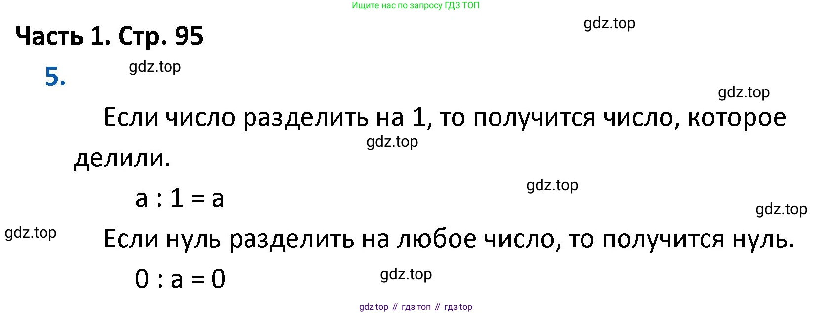 ГДЗ Математика, 4 класс Учебник, авторы: Моро Мария Игнатьевна, Бантова Мария Александровна, Бельтюкова Галина Васильевна, Волкова Светлана Ивановна, Степанова Светлана Вячеславовна, издательство Просвещение, Москва, 2023, белого цвета, Часть 1, страница 95, номер 5, Решение