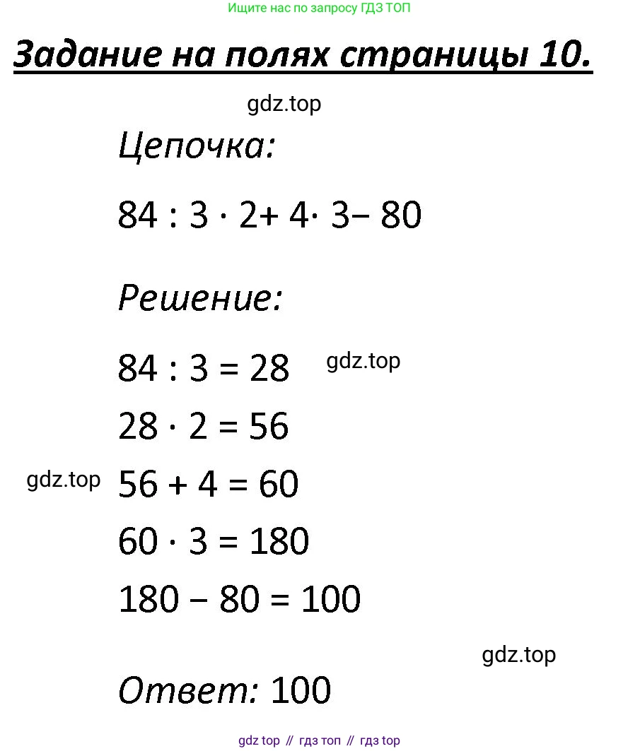 ГДЗ Математика, 4 класс Учебник, авторы: Моро Мария Игнатьевна, Бантова Мария Александровна, Бельтюкова Галина Васильевна, Волкова Светлана Ивановна, Степанова Светлана Вячеславовна, издательство Просвещение, Москва, 2023, белого цвета, Часть 1, страница 10, Решение