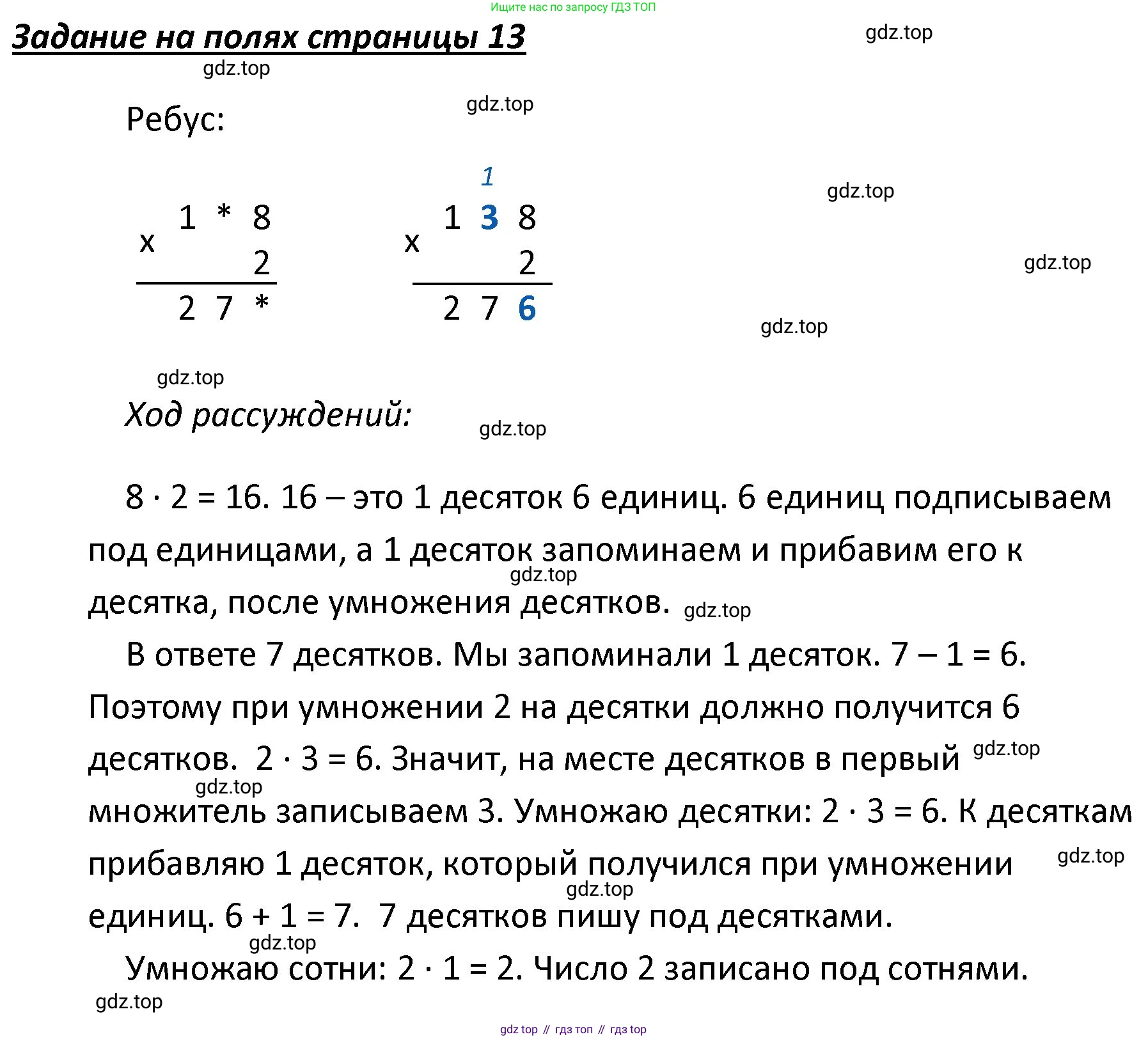 ГДЗ Математика, 4 класс Учебник, авторы: Моро Мария Игнатьевна, Бантова Мария Александровна, Бельтюкова Галина Васильевна, Волкова Светлана Ивановна, Степанова Светлана Вячеславовна, издательство Просвещение, Москва, 2023, белого цвета, Часть 1, страница 13, Решение
