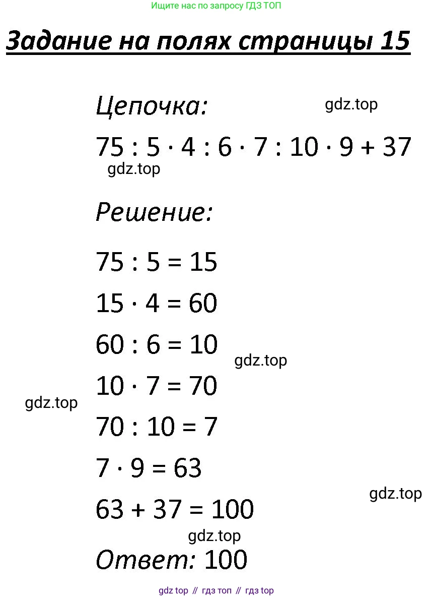 ГДЗ Математика, 4 класс Учебник, авторы: Моро Мария Игнатьевна, Бантова Мария Александровна, Бельтюкова Галина Васильевна, Волкова Светлана Ивановна, Степанова Светлана Вячеславовна, издательство Просвещение, Москва, 2023, белого цвета, Часть 1, страница 15, Решение