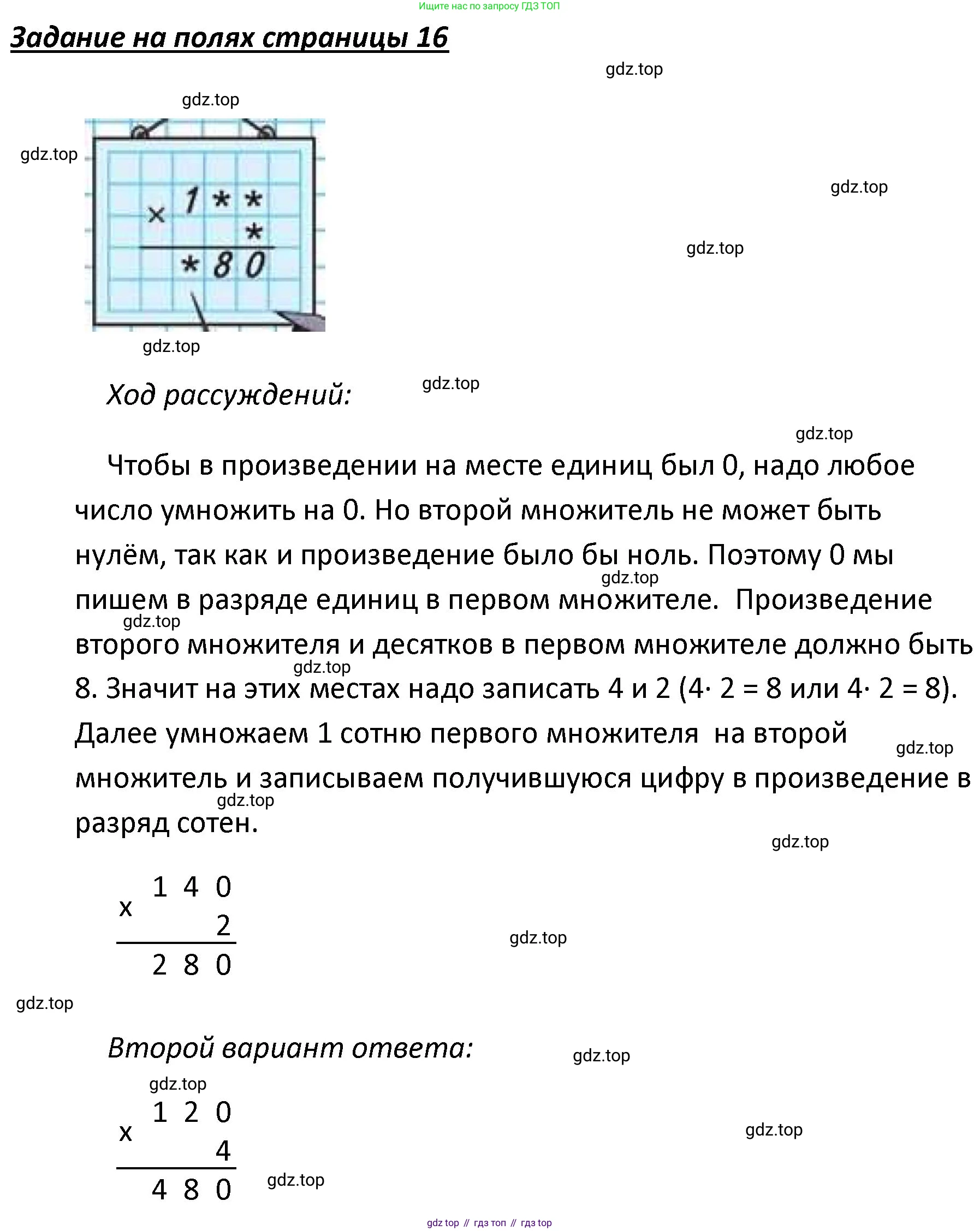 ГДЗ Математика, 4 класс Учебник, авторы: Моро Мария Игнатьевна, Бантова Мария Александровна, Бельтюкова Галина Васильевна, Волкова Светлана Ивановна, Степанова Светлана Вячеславовна, издательство Просвещение, Москва, 2023, белого цвета, Часть 1, страница 16, Решение