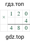 120*4=480