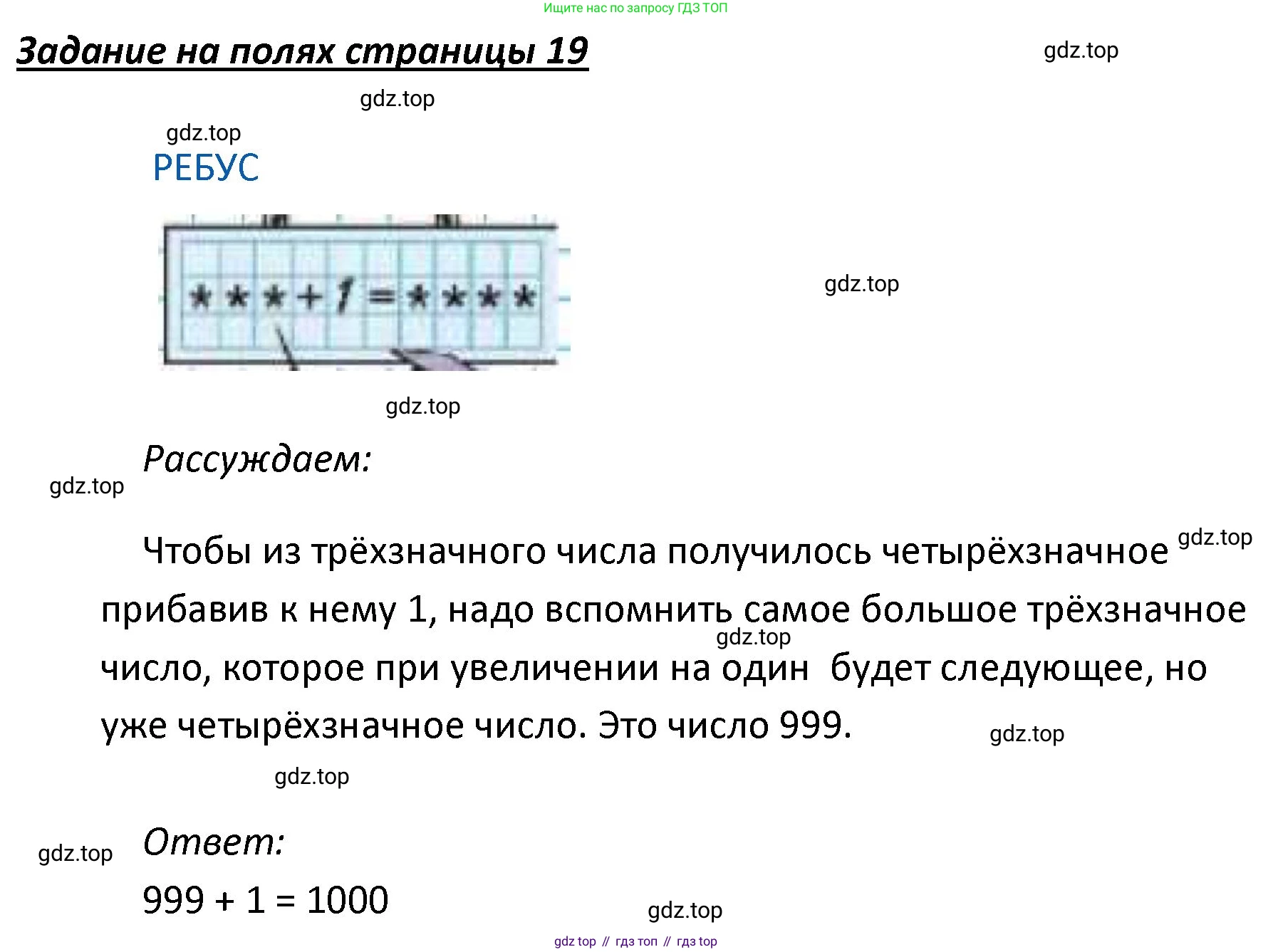 ГДЗ Математика, 4 класс Учебник, авторы: Моро Мария Игнатьевна, Бантова Мария Александровна, Бельтюкова Галина Васильевна, Волкова Светлана Ивановна, Степанова Светлана Вячеславовна, издательство Просвещение, Москва, 2023, белого цвета, Часть 1, страница 19, Решение
