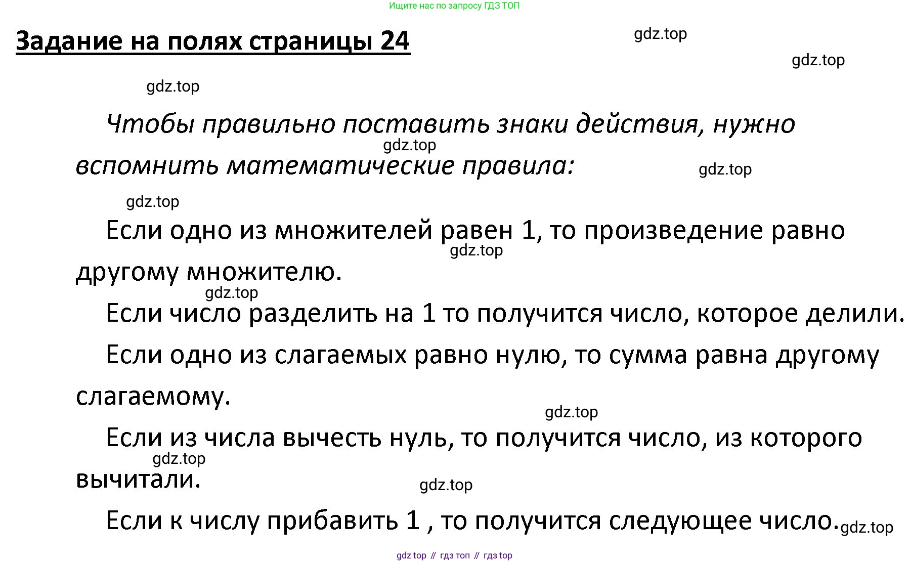 ГДЗ Математика, 4 класс Учебник, авторы: Моро Мария Игнатьевна, Бантова Мария Александровна, Бельтюкова Галина Васильевна, Волкова Светлана Ивановна, Степанова Светлана Вячеславовна, издательство Просвещение, Москва, 2023, белого цвета, Часть 1, страница 24, Решение