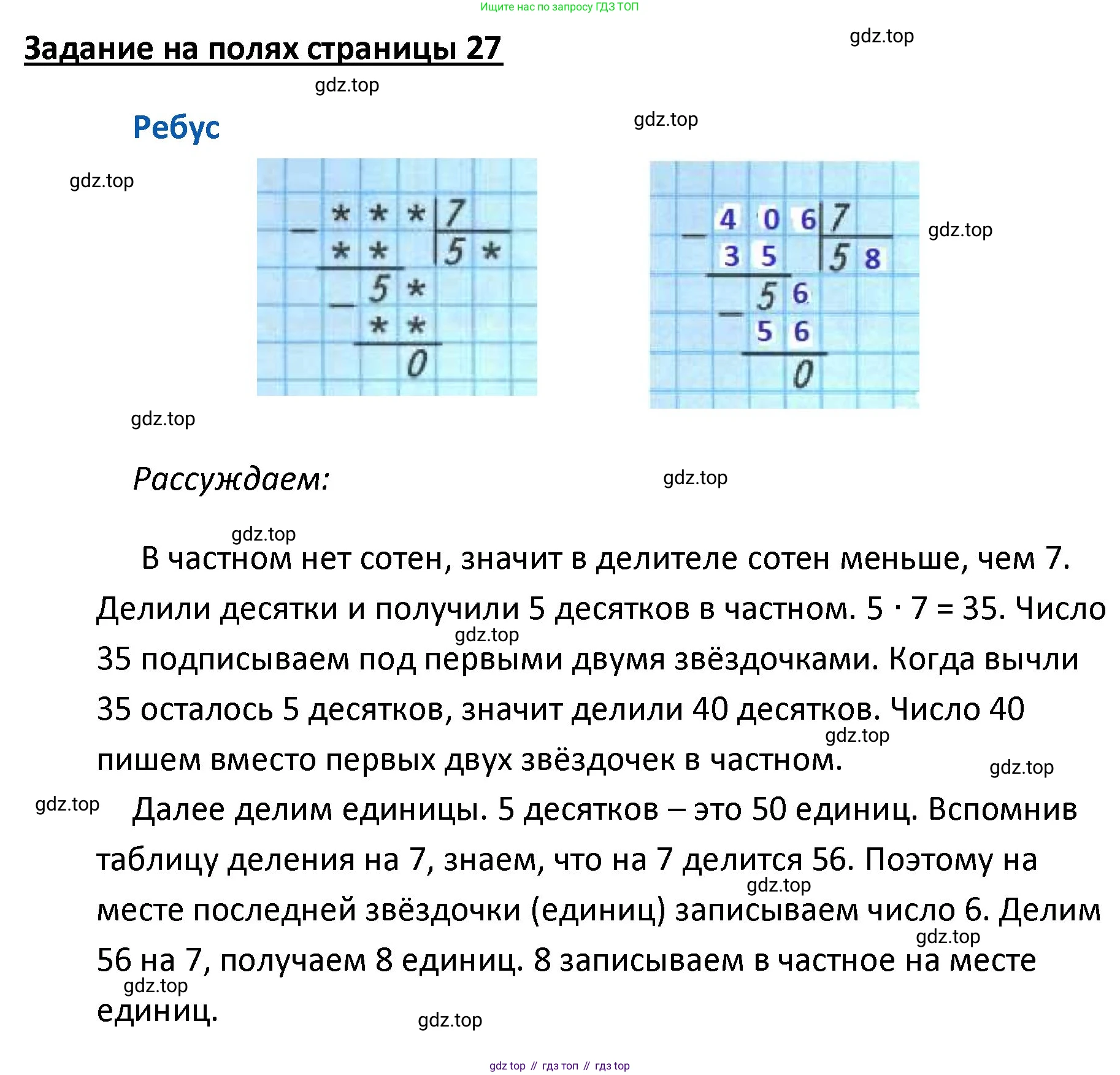 ГДЗ Математика, 4 класс Учебник, авторы: Моро Мария Игнатьевна, Бантова Мария Александровна, Бельтюкова Галина Васильевна, Волкова Светлана Ивановна, Степанова Светлана Вячеславовна, издательство Просвещение, Москва, 2023, белого цвета, Часть 1, страница 27, Решение