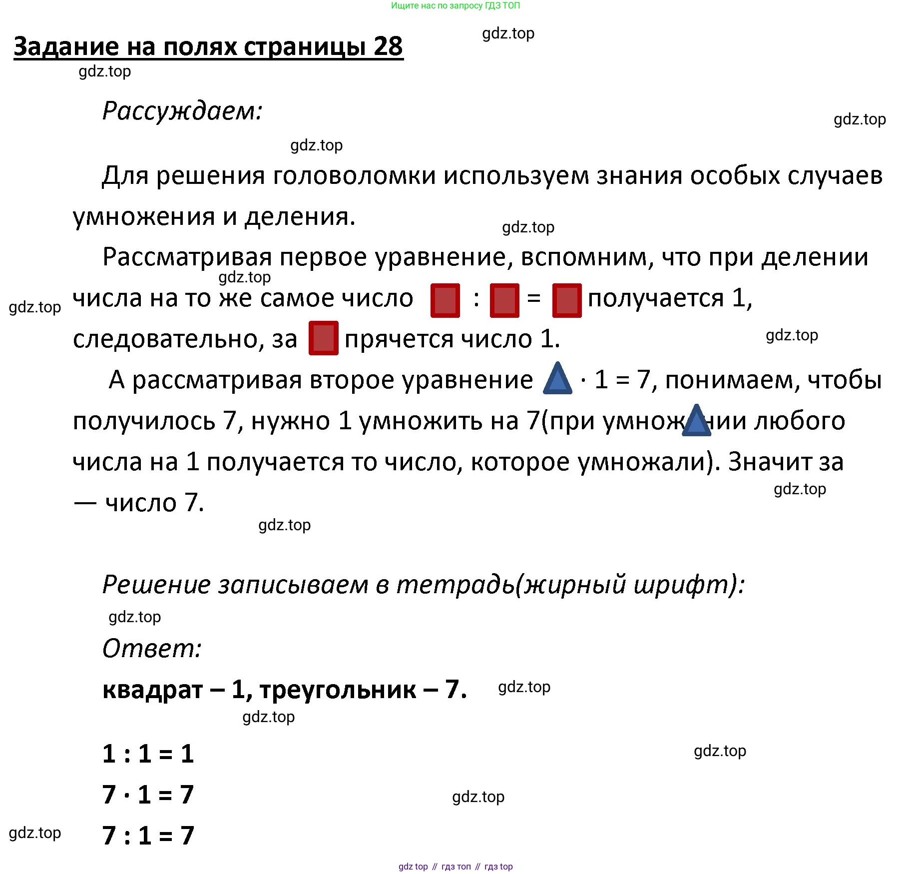 ГДЗ Математика, 4 класс Учебник, авторы: Моро Мария Игнатьевна, Бантова Мария Александровна, Бельтюкова Галина Васильевна, Волкова Светлана Ивановна, Степанова Светлана Вячеславовна, издательство Просвещение, Москва, 2023, белого цвета, Часть 1, страница 28, Решение