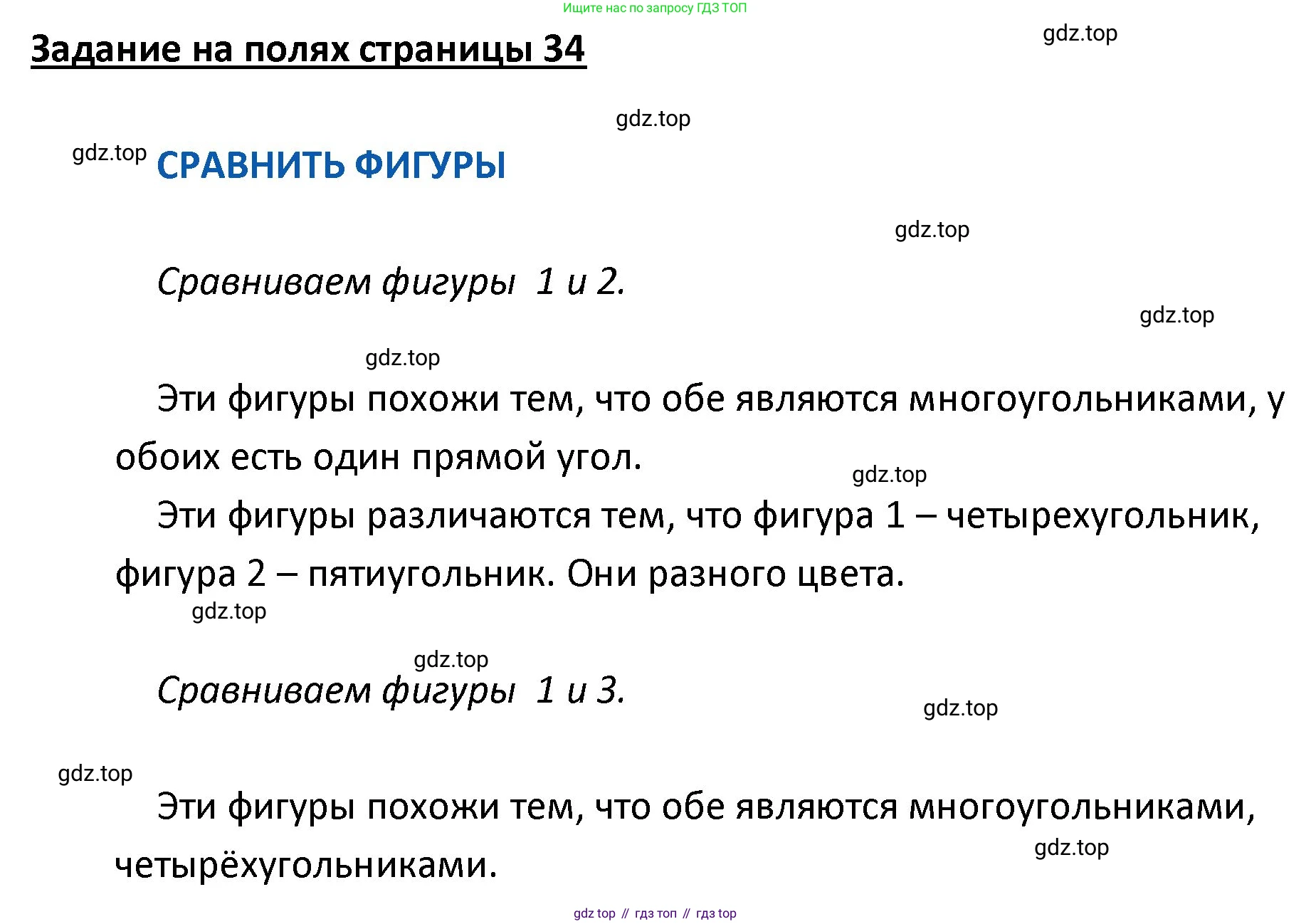 ГДЗ Математика, 4 класс Учебник, авторы: Моро Мария Игнатьевна, Бантова Мария Александровна, Бельтюкова Галина Васильевна, Волкова Светлана Ивановна, Степанова Светлана Вячеславовна, издательство Просвещение, Москва, 2023, белого цвета, Часть 1, страница 34, Решение