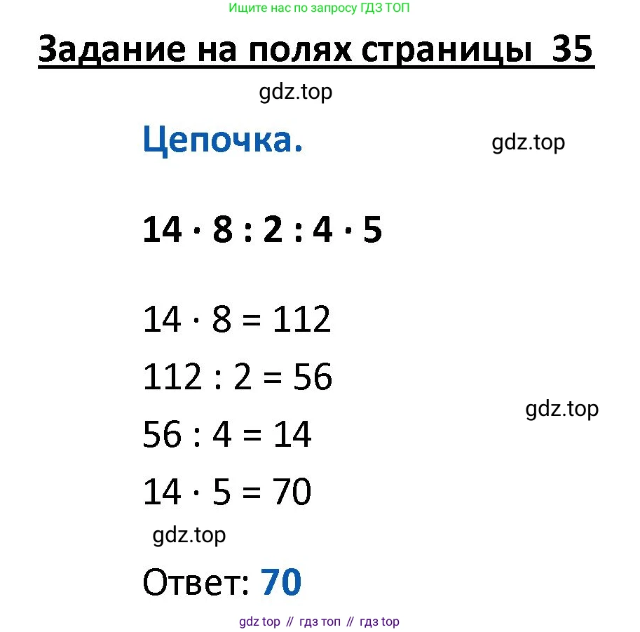 ГДЗ Математика, 4 класс Учебник, авторы: Моро Мария Игнатьевна, Бантова Мария Александровна, Бельтюкова Галина Васильевна, Волкова Светлана Ивановна, Степанова Светлана Вячеславовна, издательство Просвещение, Москва, 2023, белого цвета, Часть 1, страница 35, Решение