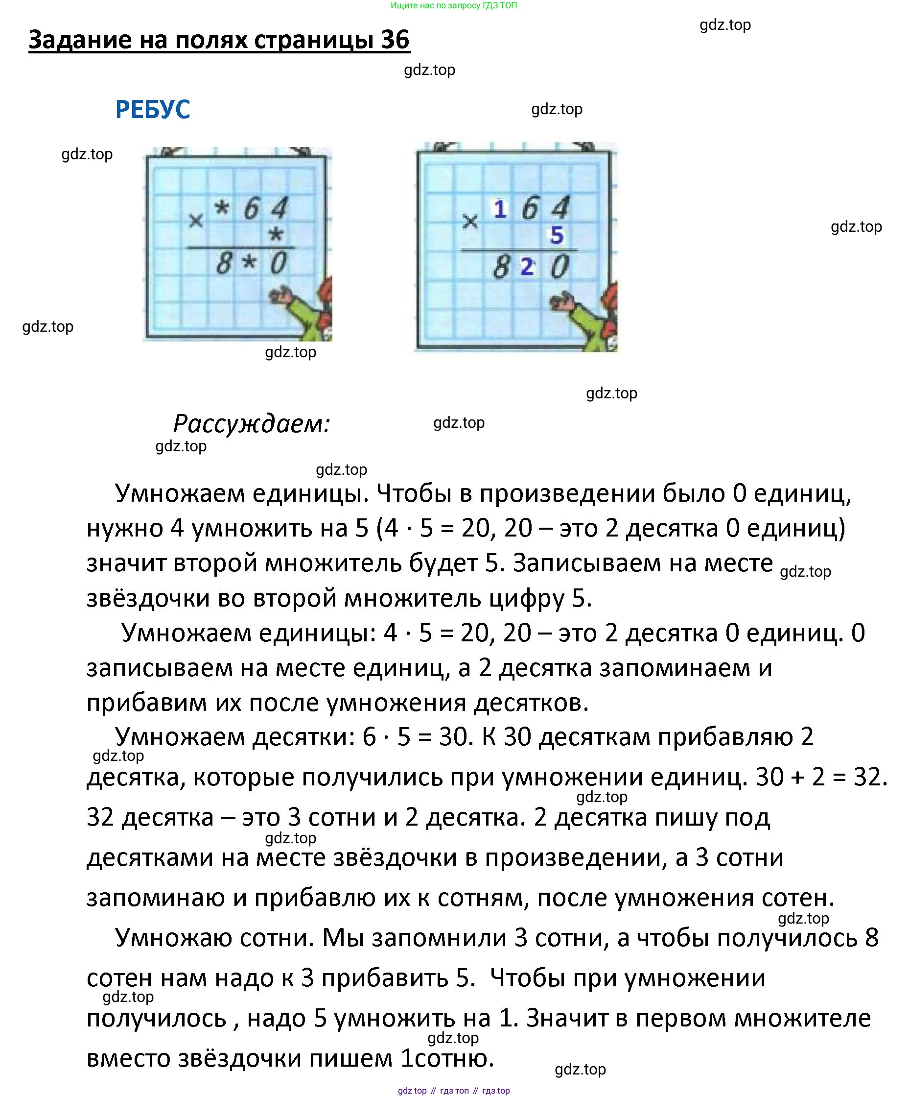 ГДЗ Математика, 4 класс Учебник, авторы: Моро Мария Игнатьевна, Бантова Мария Александровна, Бельтюкова Галина Васильевна, Волкова Светлана Ивановна, Степанова Светлана Вячеславовна, издательство Просвещение, Москва, 2023, белого цвета, Часть 1, страница 36, Решение