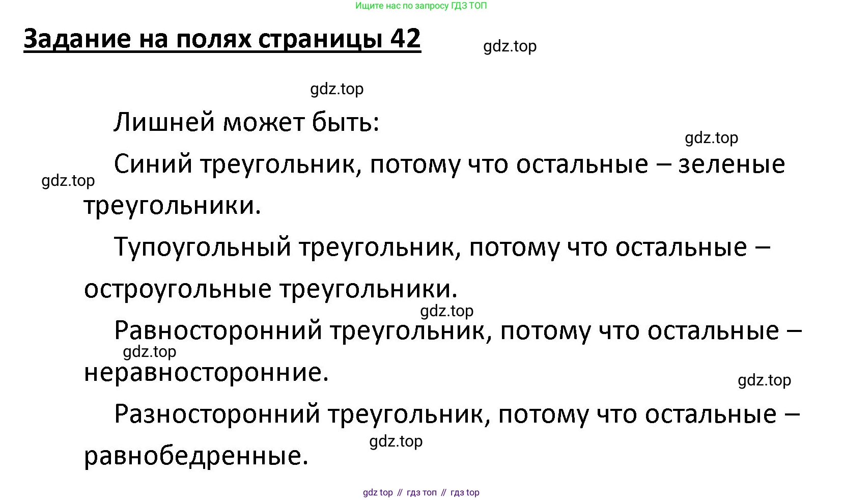 ГДЗ Математика, 4 класс Учебник, авторы: Моро Мария Игнатьевна, Бантова Мария Александровна, Бельтюкова Галина Васильевна, Волкова Светлана Ивановна, Степанова Светлана Вячеславовна, издательство Просвещение, Москва, 2023, белого цвета, Часть 1, страница 42, Решение