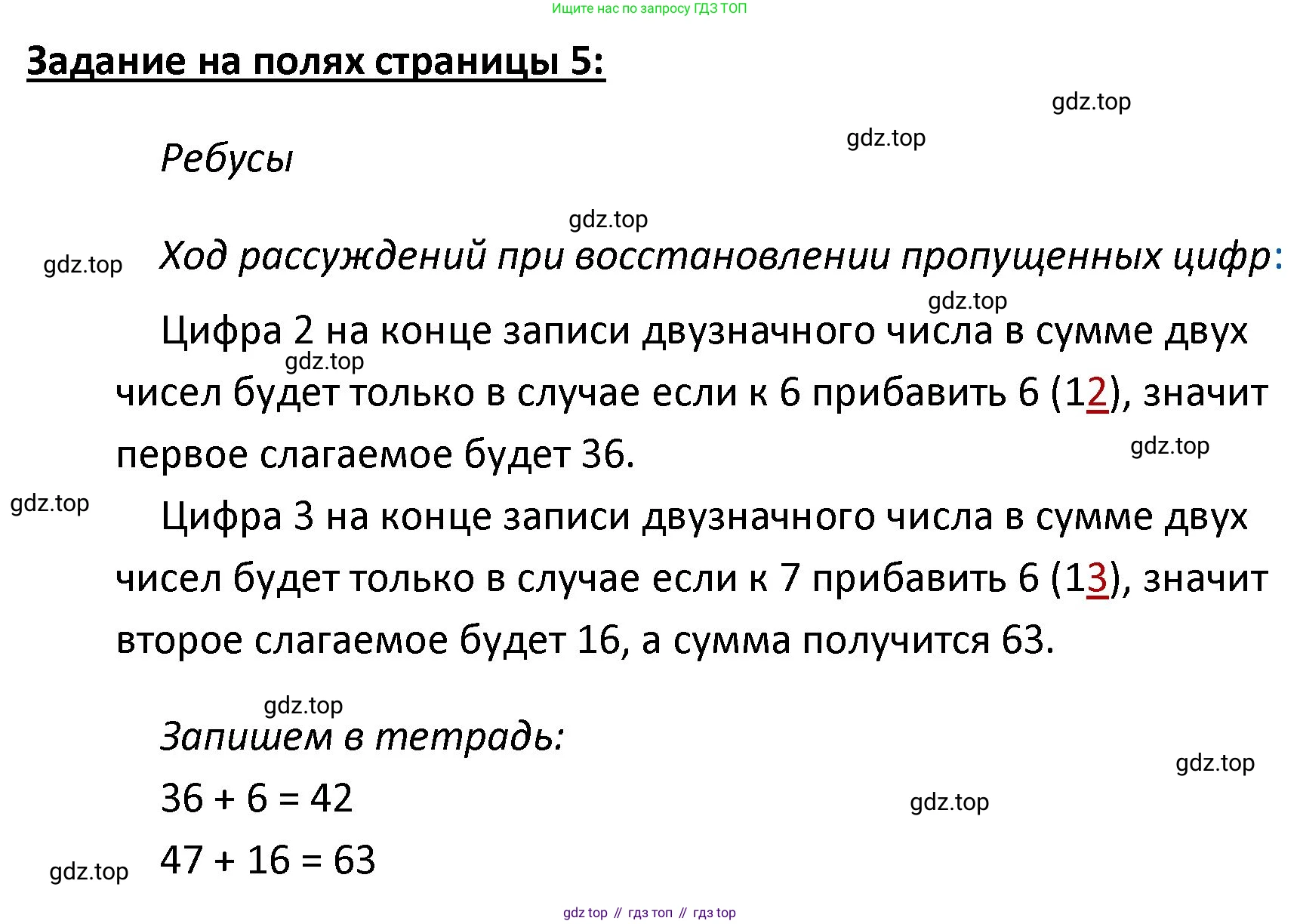ГДЗ Математика, 4 класс Учебник, авторы: Моро Мария Игнатьевна, Бантова Мария Александровна, Бельтюкова Галина Васильевна, Волкова Светлана Ивановна, Степанова Светлана Вячеславовна, издательство Просвещение, Москва, 2023, белого цвета, Часть 1, страница 5, Решение