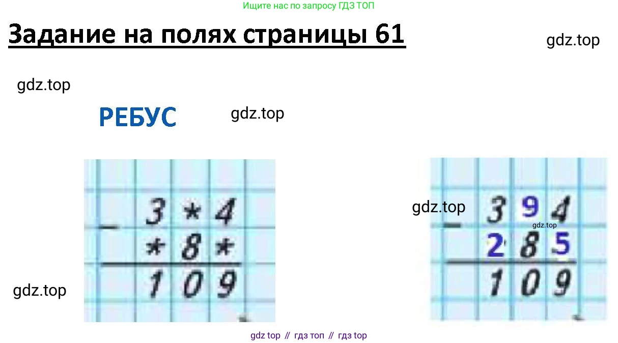 ГДЗ Математика, 4 класс Учебник, авторы: Моро Мария Игнатьевна, Бантова Мария Александровна, Бельтюкова Галина Васильевна, Волкова Светлана Ивановна, Степанова Светлана Вячеславовна, издательство Просвещение, Москва, 2023, белого цвета, Часть 1, страница 61, Решение