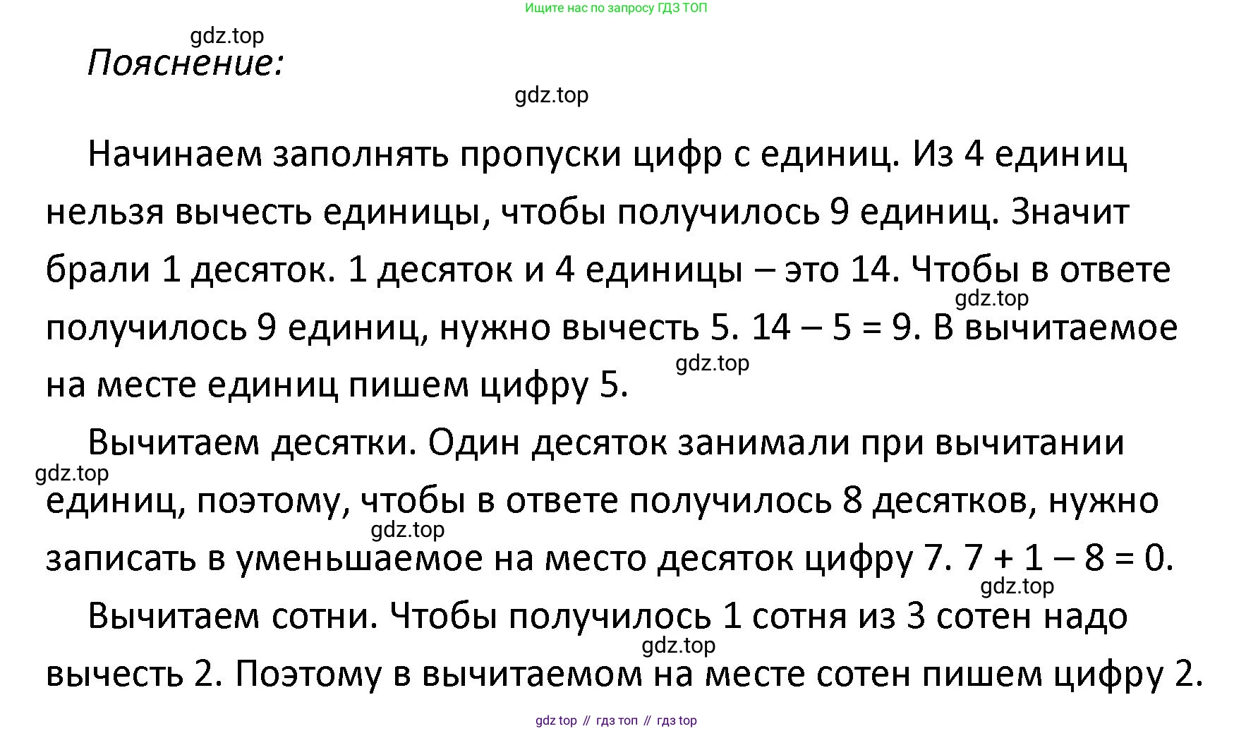 ГДЗ Математика, 4 класс Учебник, авторы: Моро Мария Игнатьевна, Бантова Мария Александровна, Бельтюкова Галина Васильевна, Волкова Светлана Ивановна, Степанова Светлана Вячеславовна, издательство Просвещение, Москва, 2023, белого цвета, Часть 1, страница 61, Решение (продолжение 2)