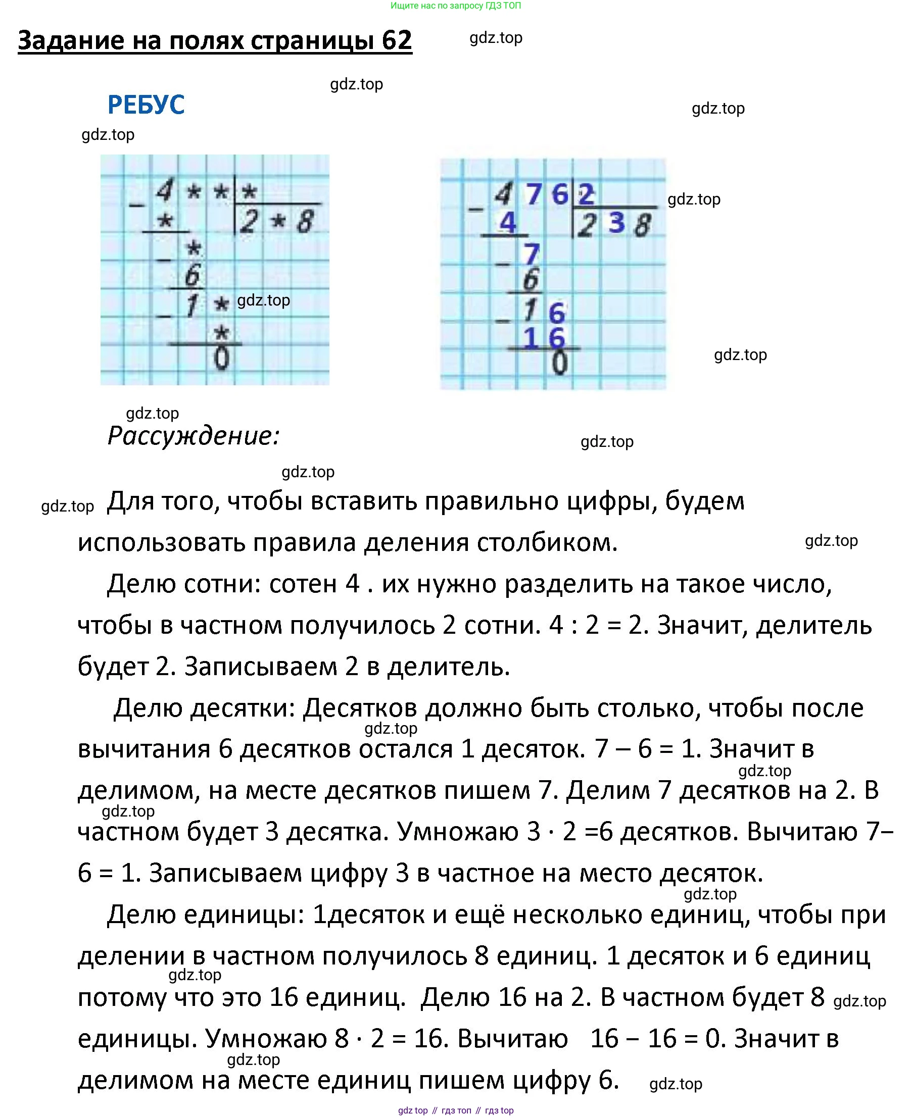 ГДЗ Математика, 4 класс Учебник, авторы: Моро Мария Игнатьевна, Бантова Мария Александровна, Бельтюкова Галина Васильевна, Волкова Светлана Ивановна, Степанова Светлана Вячеславовна, издательство Просвещение, Москва, 2023, белого цвета, Часть 1, страница 62, Решение