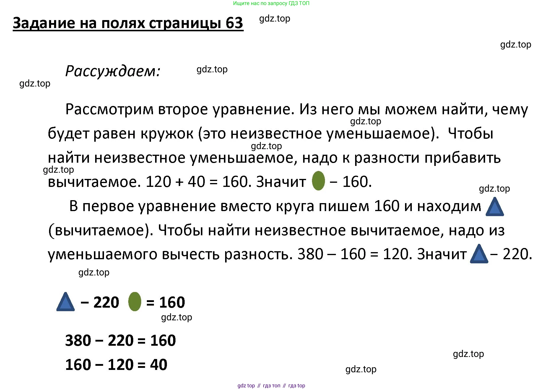 ГДЗ Математика, 4 класс Учебник, авторы: Моро Мария Игнатьевна, Бантова Мария Александровна, Бельтюкова Галина Васильевна, Волкова Светлана Ивановна, Степанова Светлана Вячеславовна, издательство Просвещение, Москва, 2023, белого цвета, Часть 1, страница 63, Решение