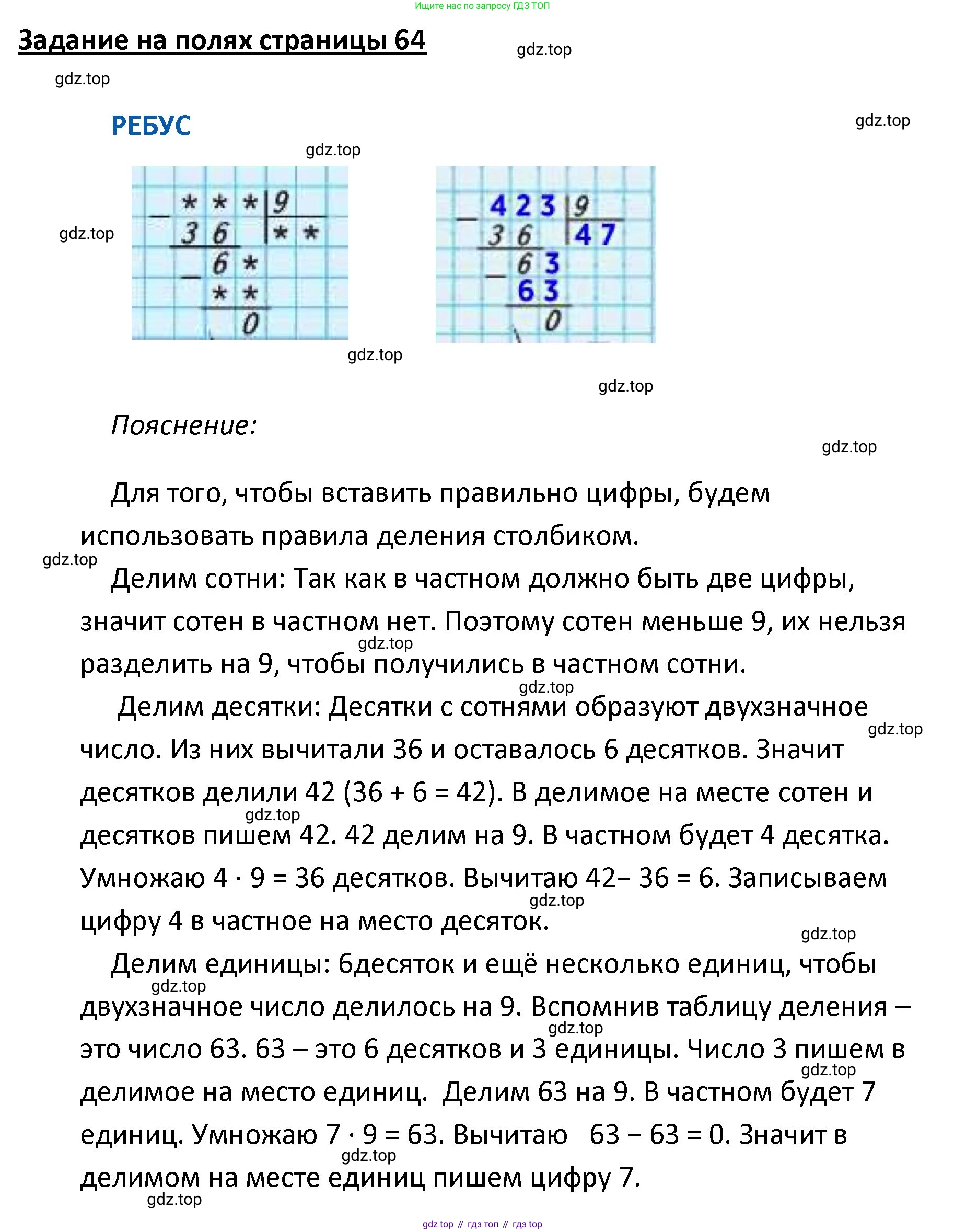 ГДЗ Математика, 4 класс Учебник, авторы: Моро Мария Игнатьевна, Бантова Мария Александровна, Бельтюкова Галина Васильевна, Волкова Светлана Ивановна, Степанова Светлана Вячеславовна, издательство Просвещение, Москва, 2023, белого цвета, Часть 1, страница 64, Решение