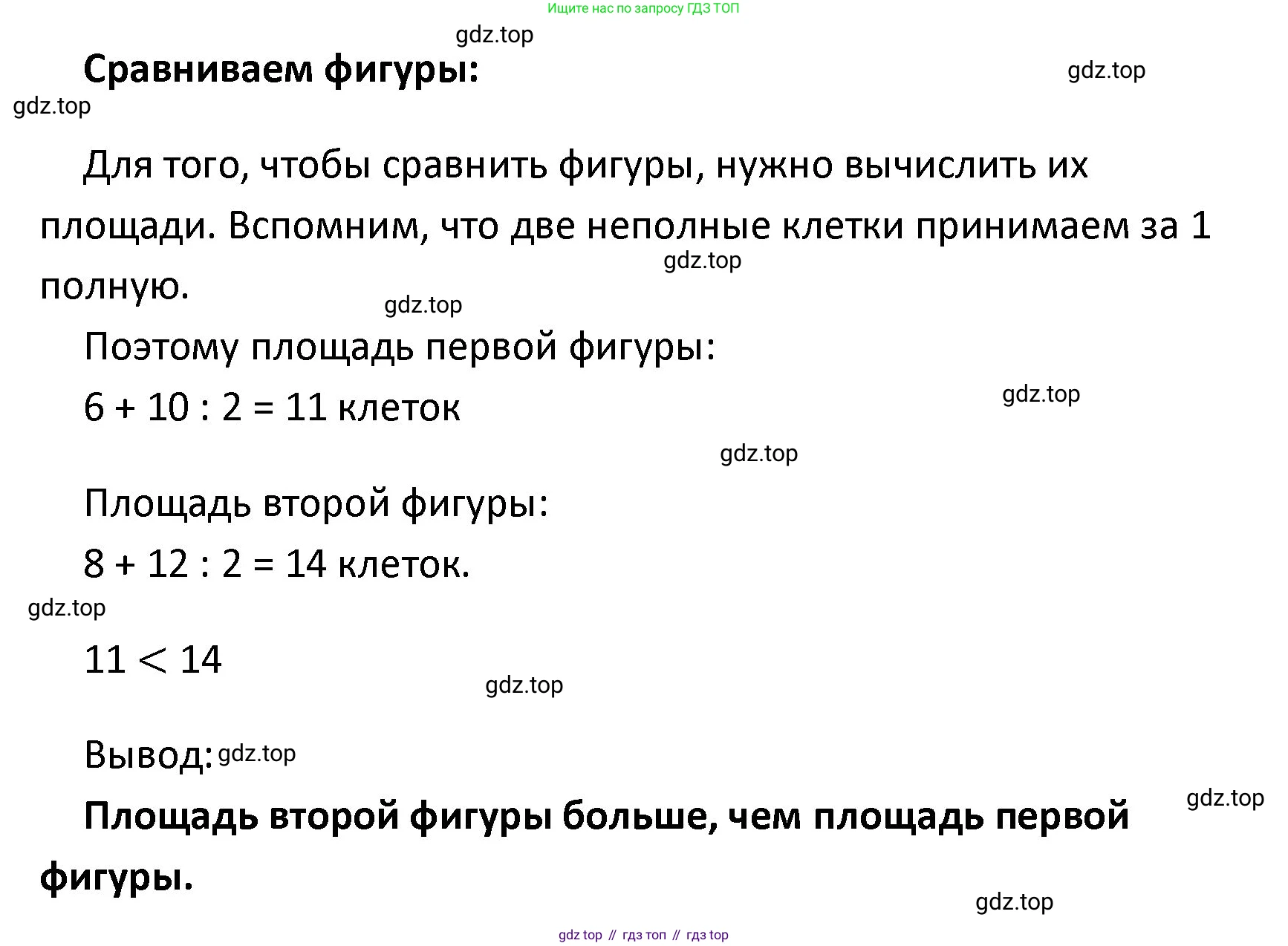 ГДЗ Математика, 4 класс Учебник, авторы: Моро Мария Игнатьевна, Бантова Мария Александровна, Бельтюкова Галина Васильевна, Волкова Светлана Ивановна, Степанова Светлана Вячеславовна, издательство Просвещение, Москва, 2023, белого цвета, Часть 1, страница 66, Решение