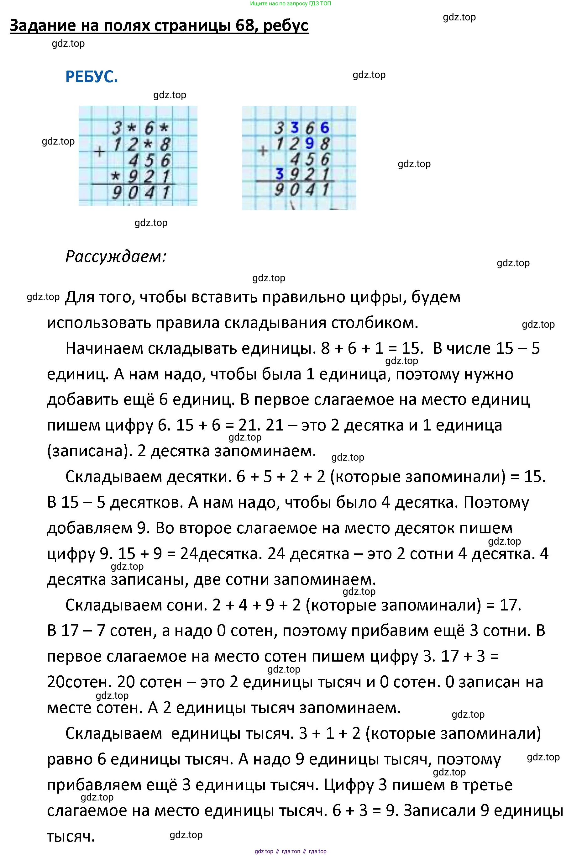 ГДЗ Математика, 4 класс Учебник, авторы: Моро Мария Игнатьевна, Бантова Мария Александровна, Бельтюкова Галина Васильевна, Волкова Светлана Ивановна, Степанова Светлана Вячеславовна, издательство Просвещение, Москва, 2023, белого цвета, Часть 1, страница 68, Решение