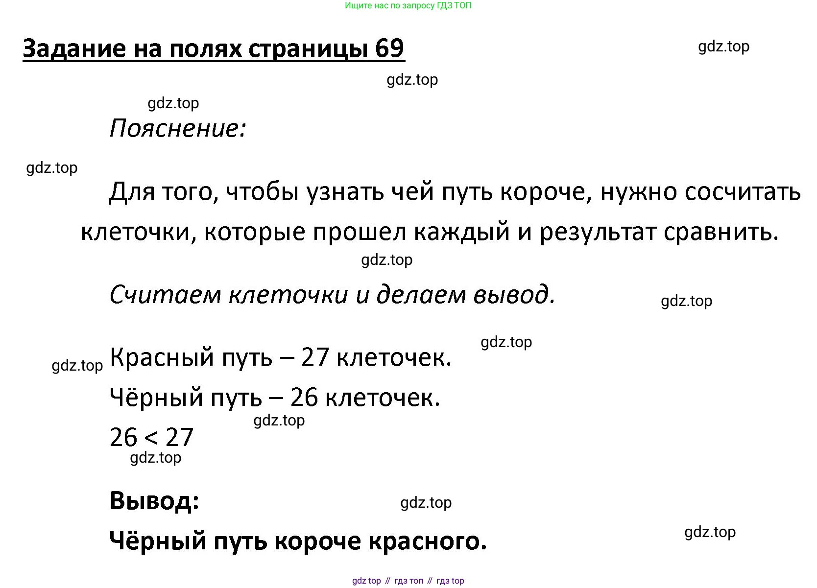 ГДЗ Математика, 4 класс Учебник, авторы: Моро Мария Игнатьевна, Бантова Мария Александровна, Бельтюкова Галина Васильевна, Волкова Светлана Ивановна, Степанова Светлана Вячеславовна, издательство Просвещение, Москва, 2023, белого цвета, Часть 1, страница 69, Решение