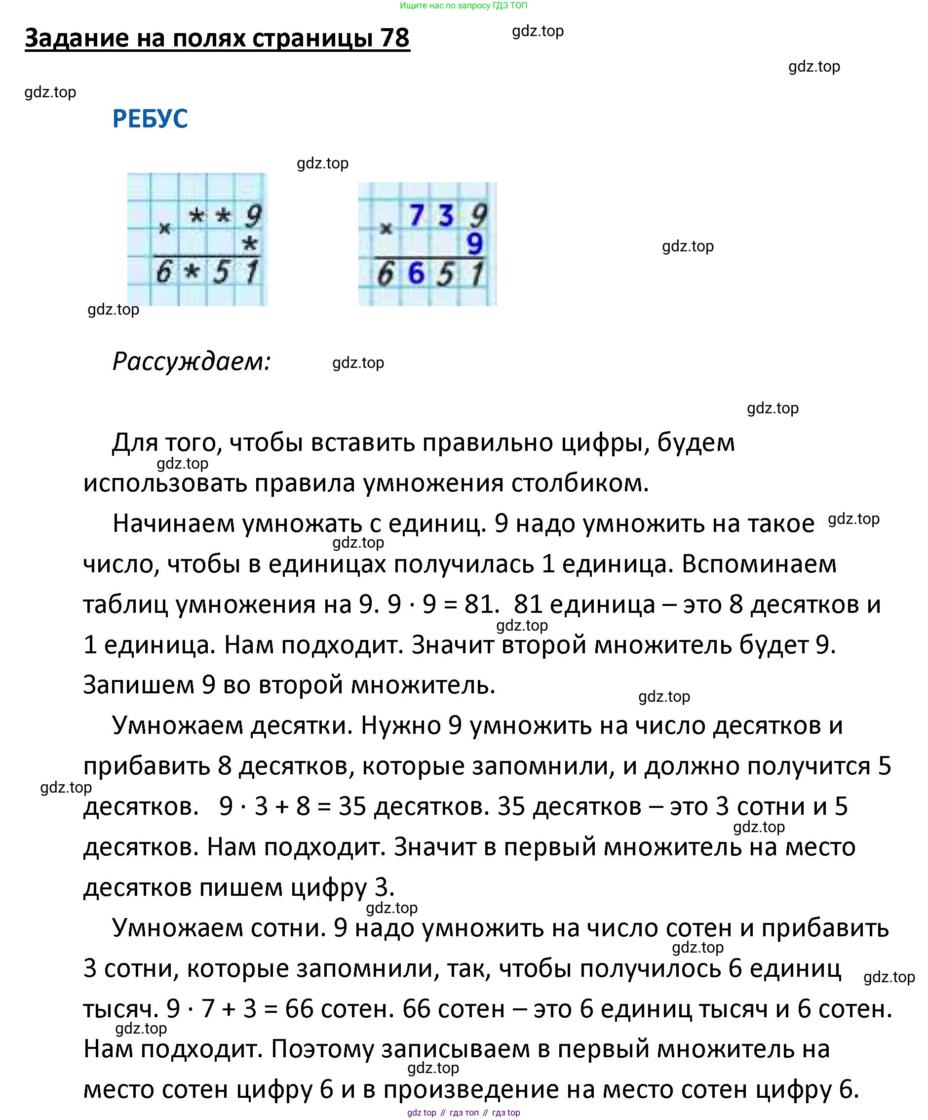 ГДЗ Математика, 4 класс Учебник, авторы: Моро Мария Игнатьевна, Бантова Мария Александровна, Бельтюкова Галина Васильевна, Волкова Светлана Ивановна, Степанова Светлана Вячеславовна, издательство Просвещение, Москва, 2023, белого цвета, Часть 1, страница 78, Решение